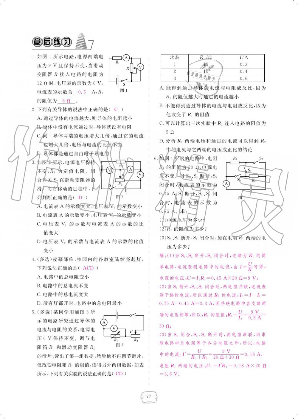 2019年領(lǐng)航新課標(biāo)練習(xí)冊(cè)九年級(jí)物理全一冊(cè)人教版 參考答案第77頁(yè)