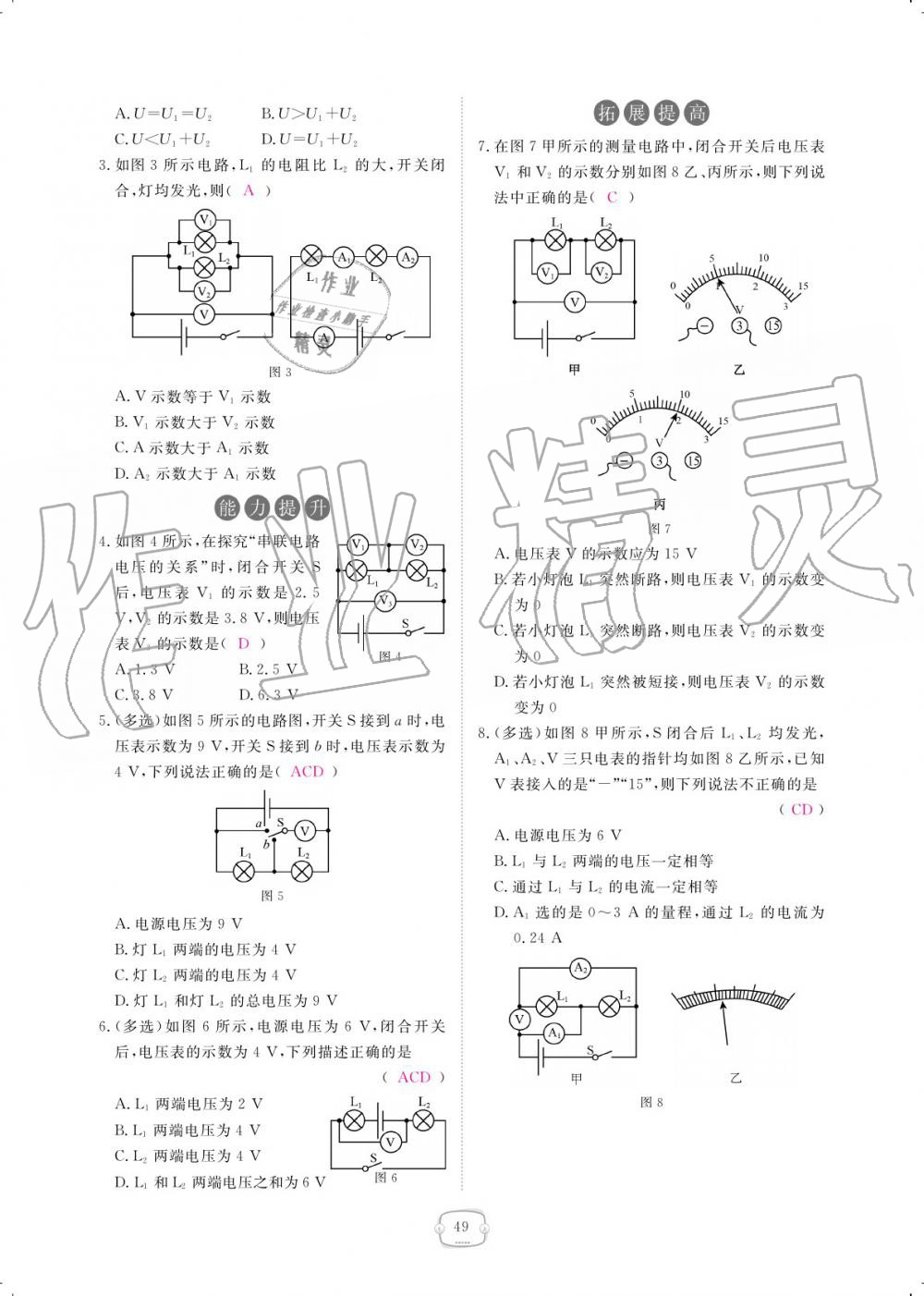 2019年領(lǐng)航新課標(biāo)練習(xí)冊(cè)九年級(jí)物理全一冊(cè)人教版 參考答案第49頁(yè)