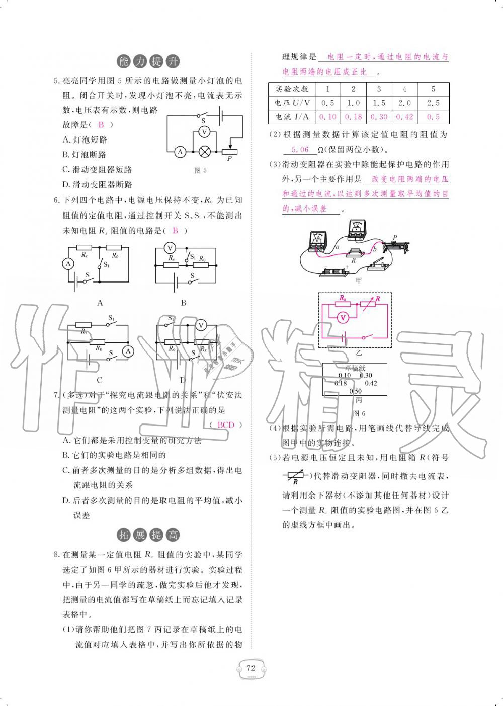 2019年領(lǐng)航新課標(biāo)練習(xí)冊九年級(jí)物理全一冊人教版 參考答案第72頁