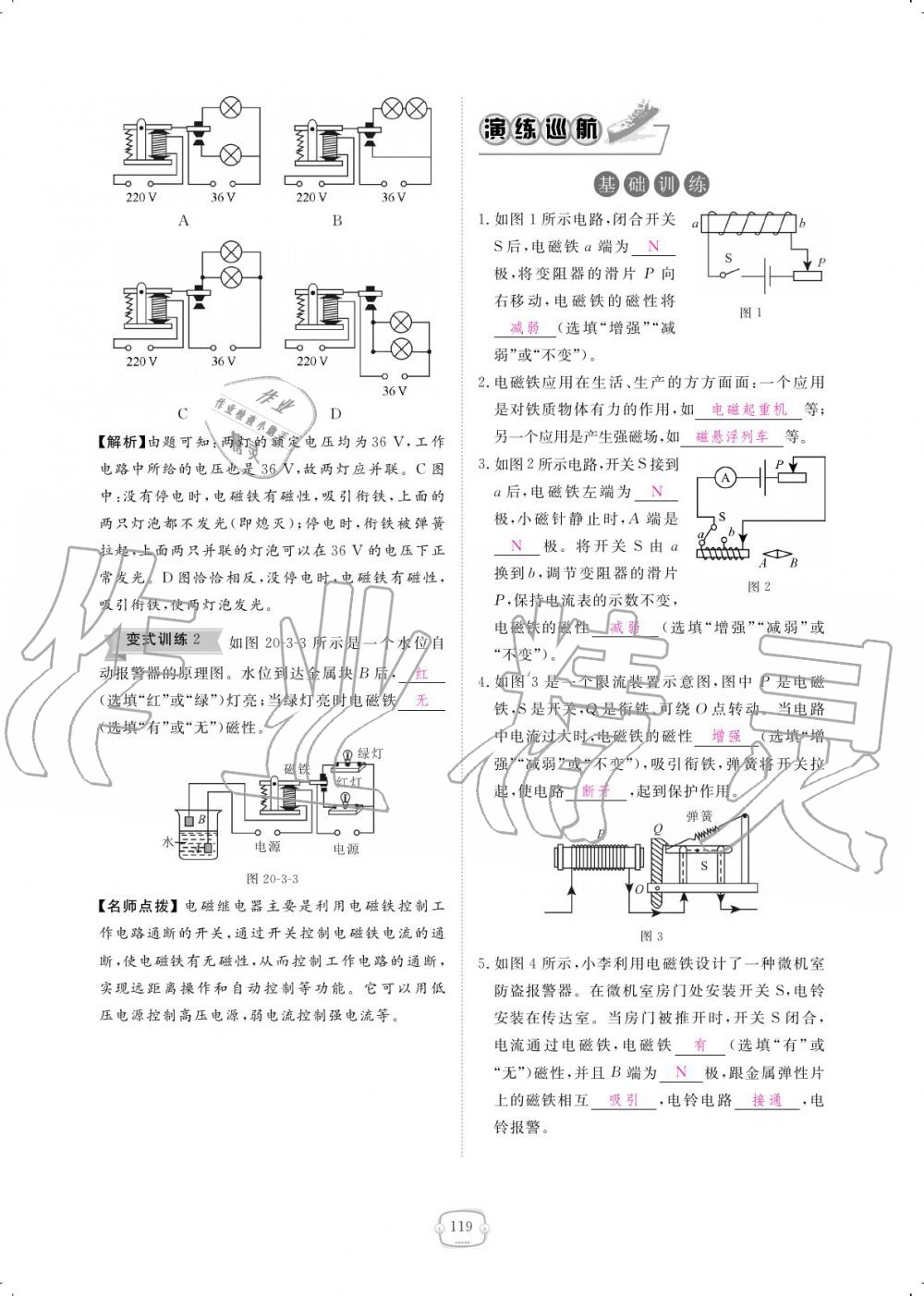 2019年領航新課標練習冊九年級物理全一冊人教版 參考答案第119頁