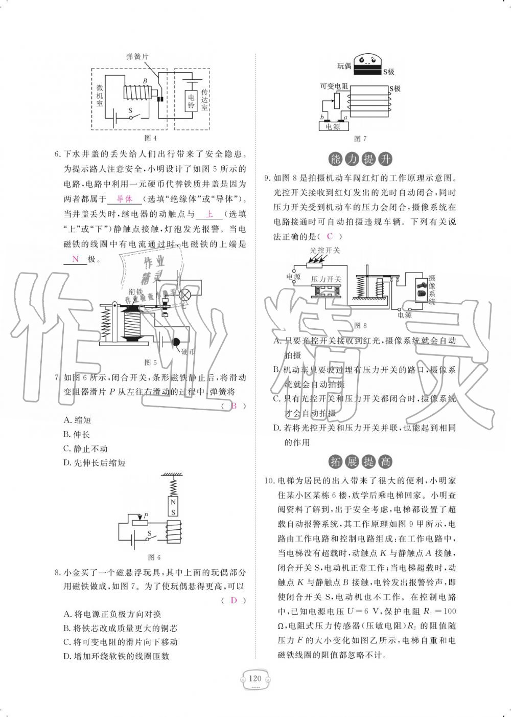 2019年領航新課標練習冊九年級物理全一冊人教版 參考答案第120頁