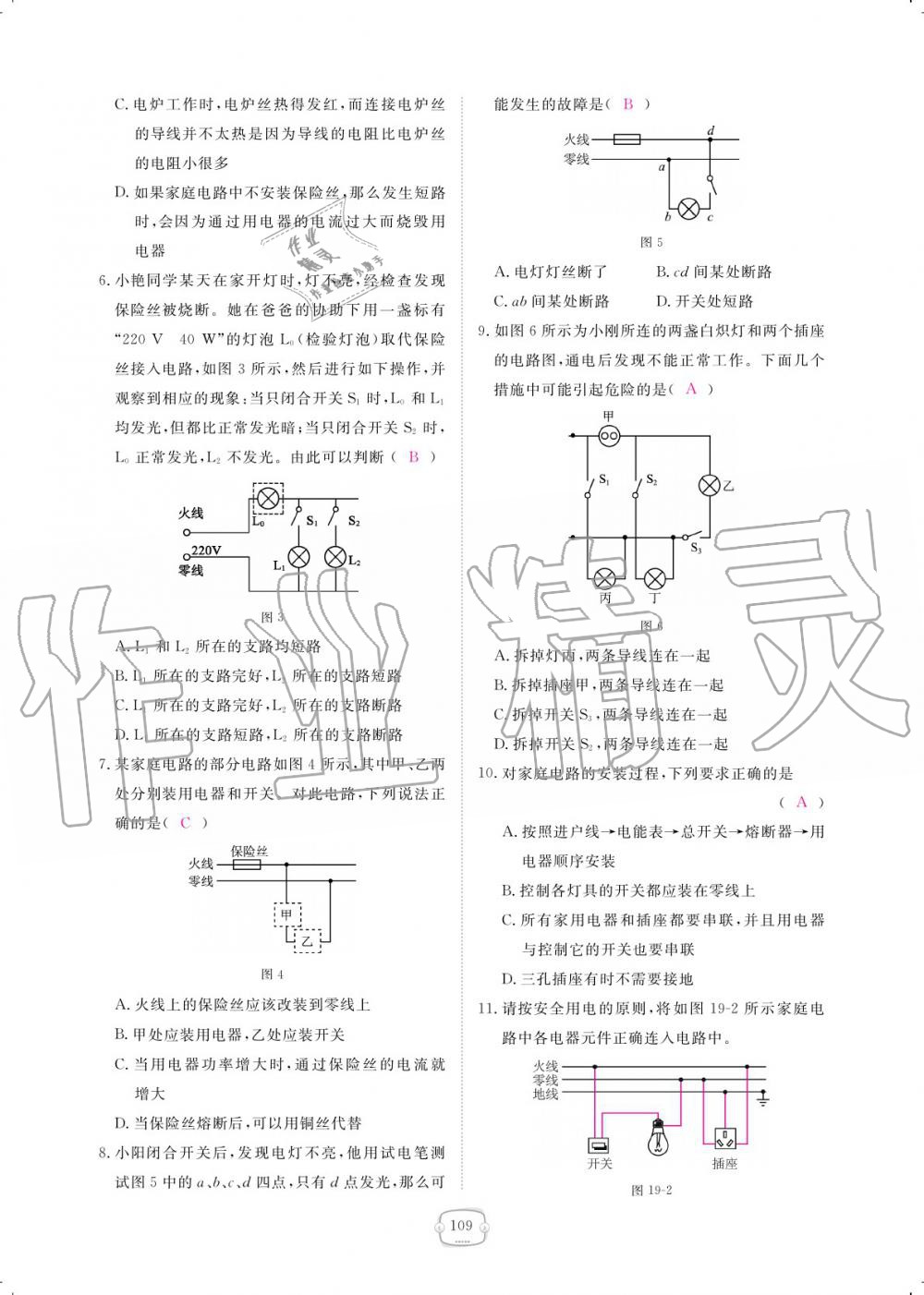 2019年領航新課標練習冊九年級物理全一冊人教版 參考答案第109頁