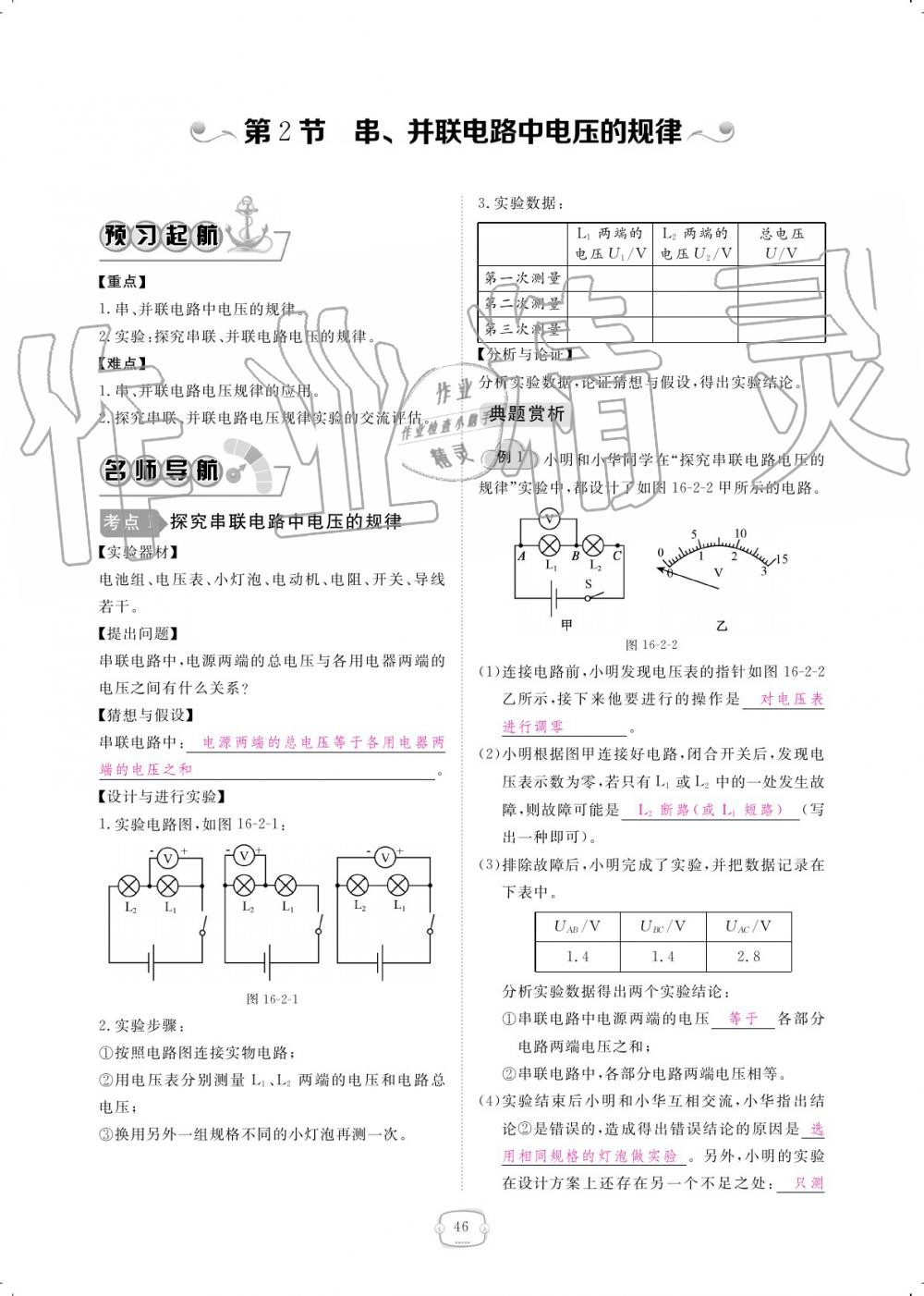 2019年領(lǐng)航新課標(biāo)練習(xí)冊九年級物理全一冊人教版 參考答案第46頁