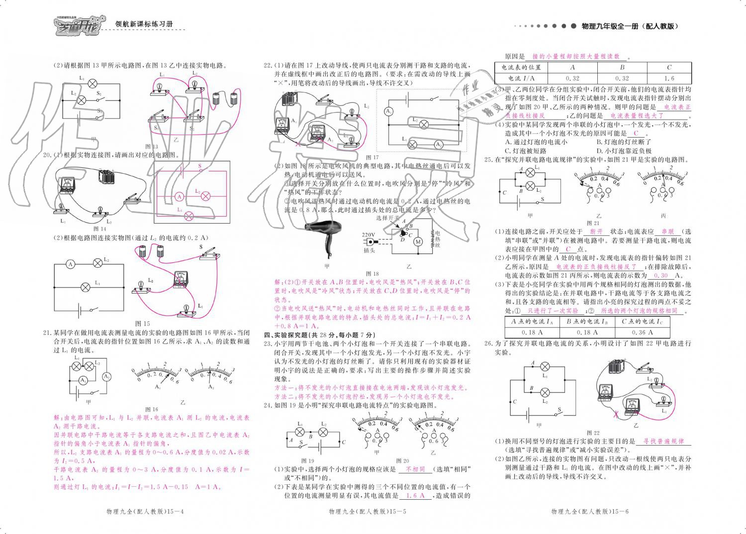 2019年領(lǐng)航新課標(biāo)練習(xí)冊(cè)九年級(jí)物理全一冊(cè)人教版 參考答案第164頁(yè)