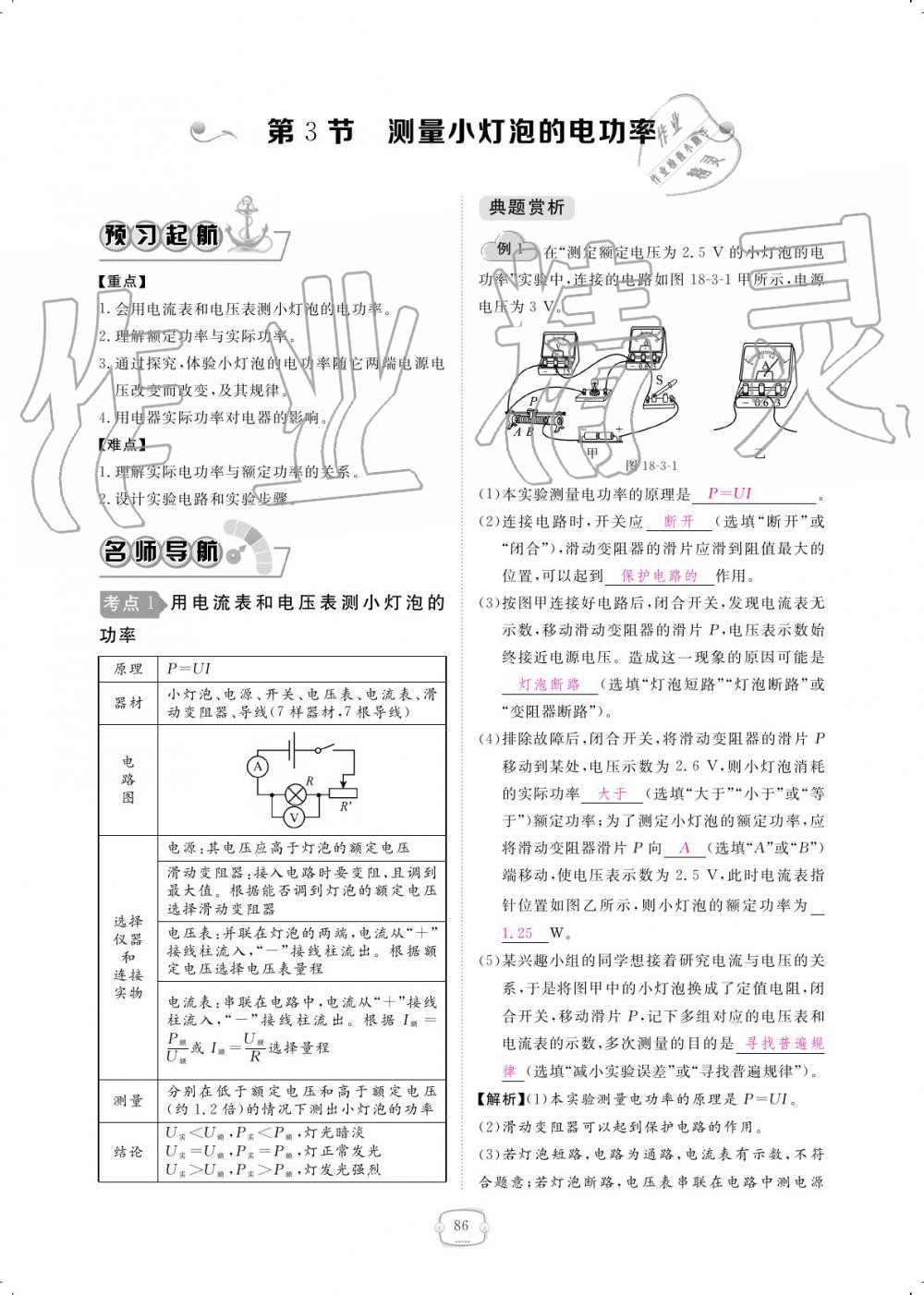 2019年領(lǐng)航新課標(biāo)練習(xí)冊(cè)九年級(jí)物理全一冊(cè)人教版 參考答案第86頁(yè)