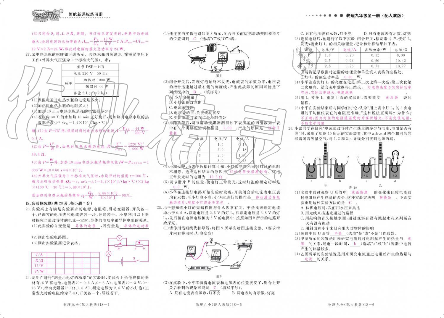 2019年領(lǐng)航新課標(biāo)練習(xí)冊(cè)九年級(jí)物理全一冊(cè)人教版 參考答案第153頁(yè)