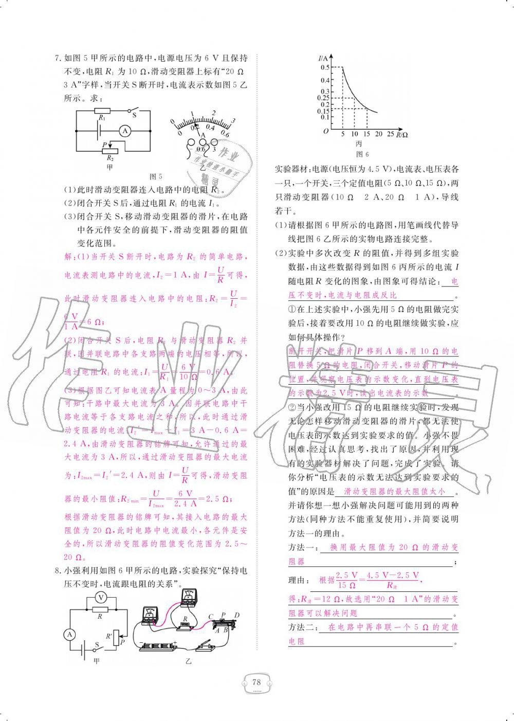 2019年領(lǐng)航新課標(biāo)練習(xí)冊(cè)九年級(jí)物理全一冊(cè)人教版 參考答案第78頁(yè)