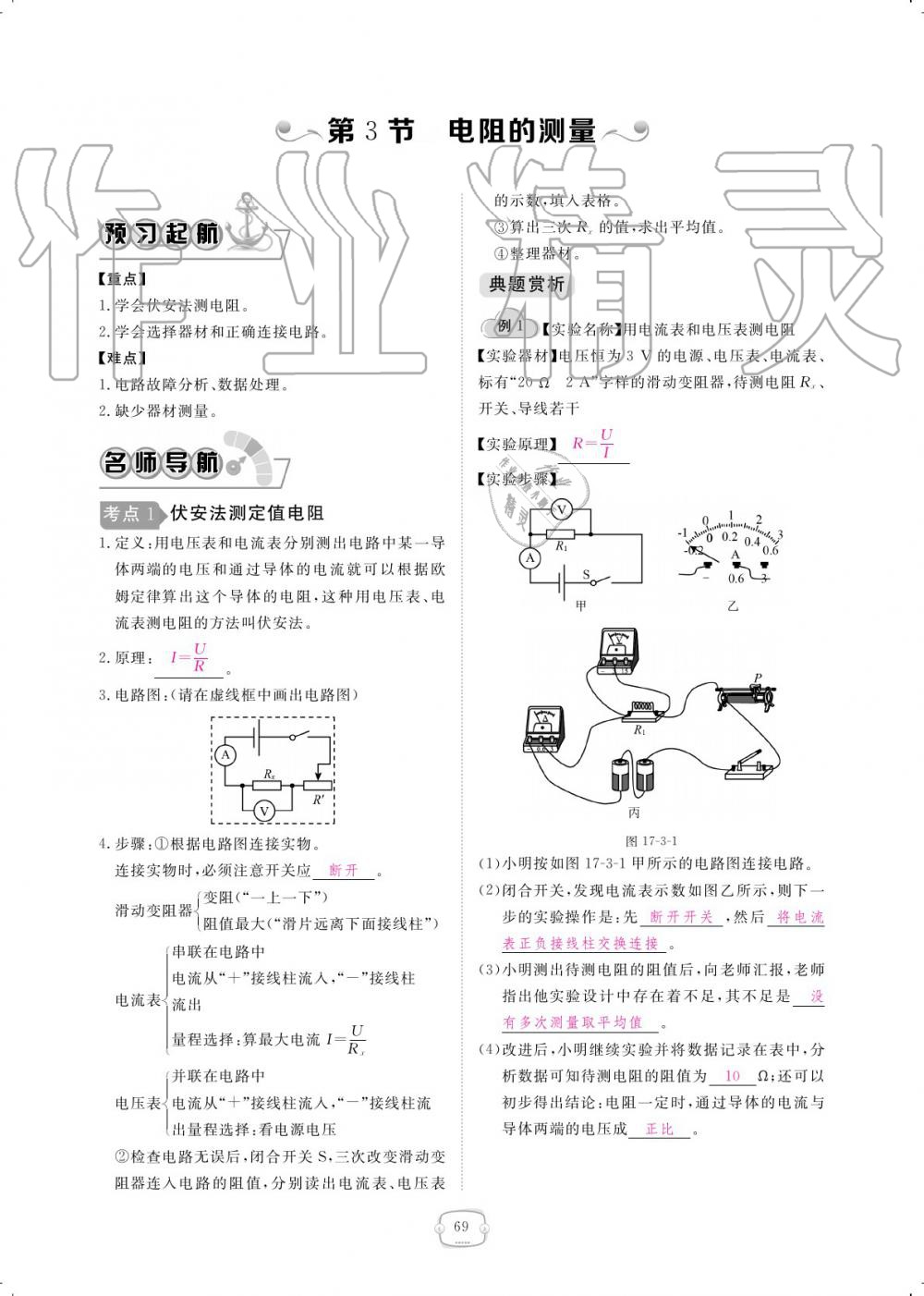 2019年領(lǐng)航新課標(biāo)練習(xí)冊(cè)九年級(jí)物理全一冊(cè)人教版 參考答案第69頁(yè)