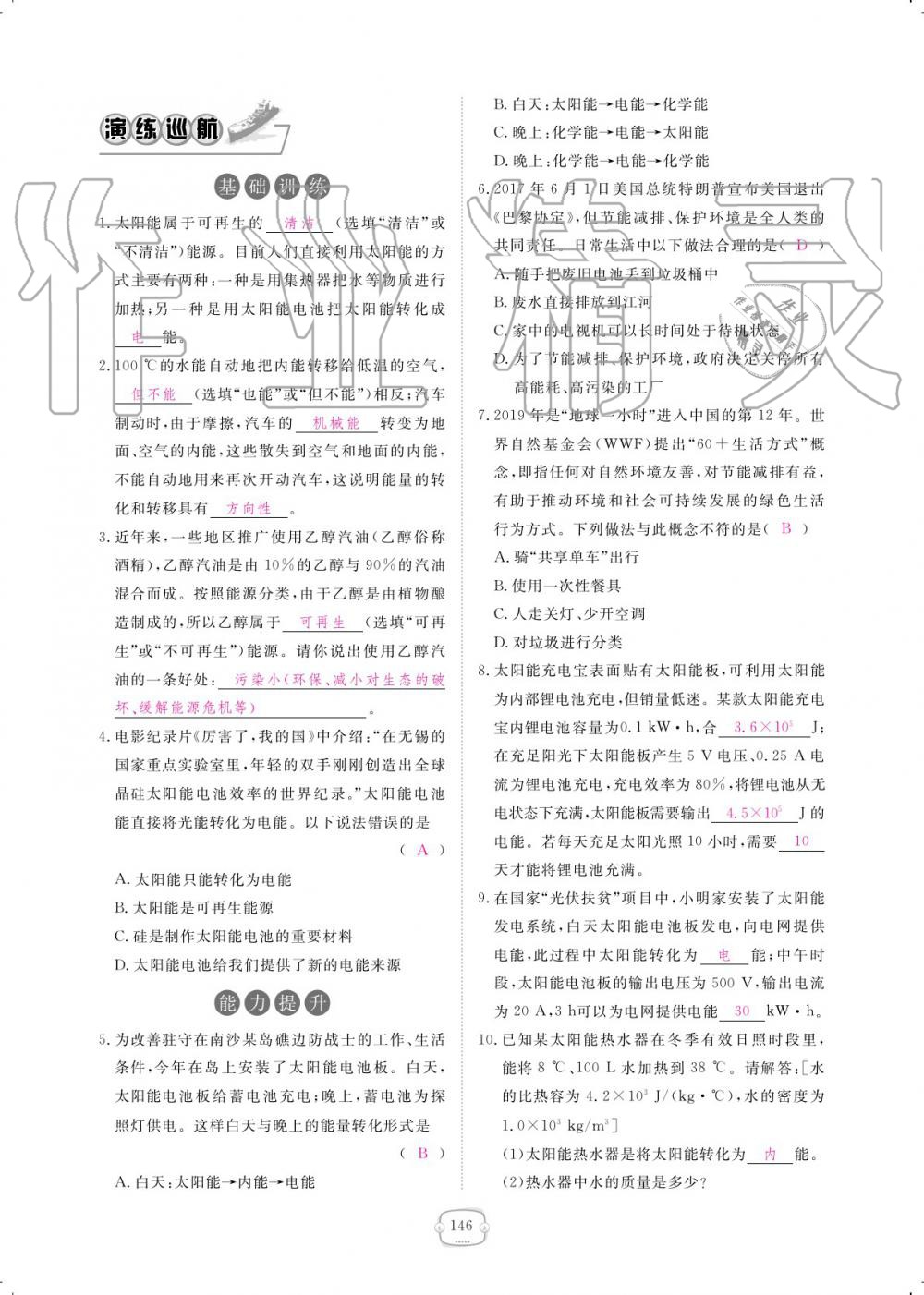 2019年領航新課標練習冊九年級物理全一冊人教版 參考答案第146頁