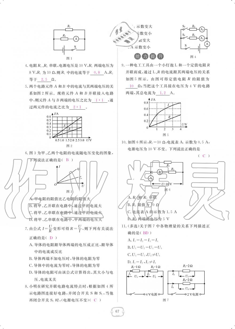 2019年領(lǐng)航新課標(biāo)練習(xí)冊九年級物理全一冊人教版 參考答案第67頁