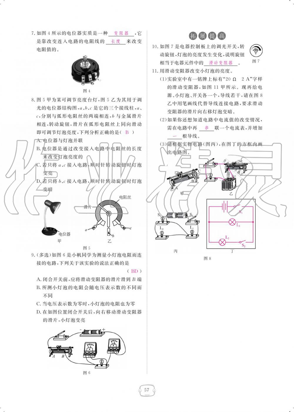 2019年領(lǐng)航新課標練習(xí)冊九年級物理全一冊人教版 參考答案第57頁