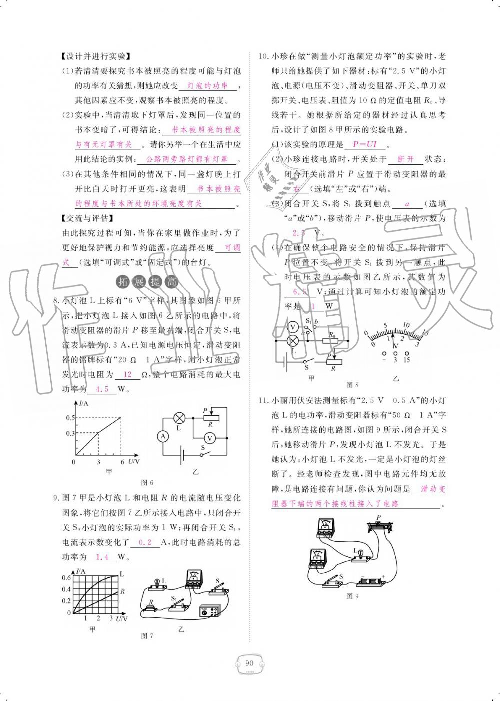 2019年領(lǐng)航新課標(biāo)練習(xí)冊(cè)九年級(jí)物理全一冊(cè)人教版 參考答案第90頁