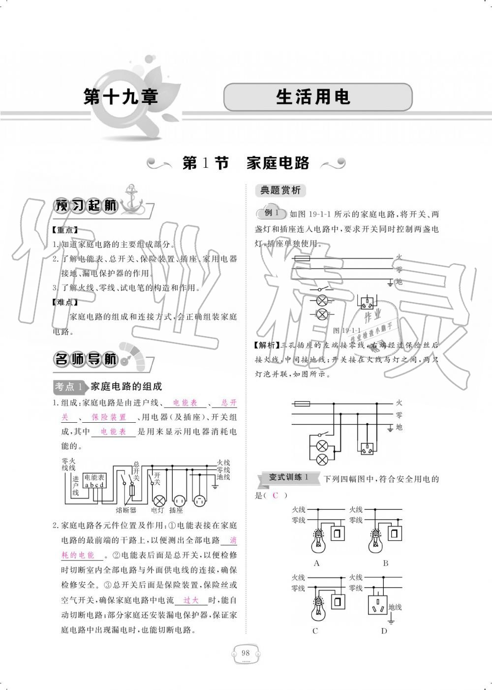 2019年領(lǐng)航新課標(biāo)練習(xí)冊九年級物理全一冊人教版 參考答案第98頁