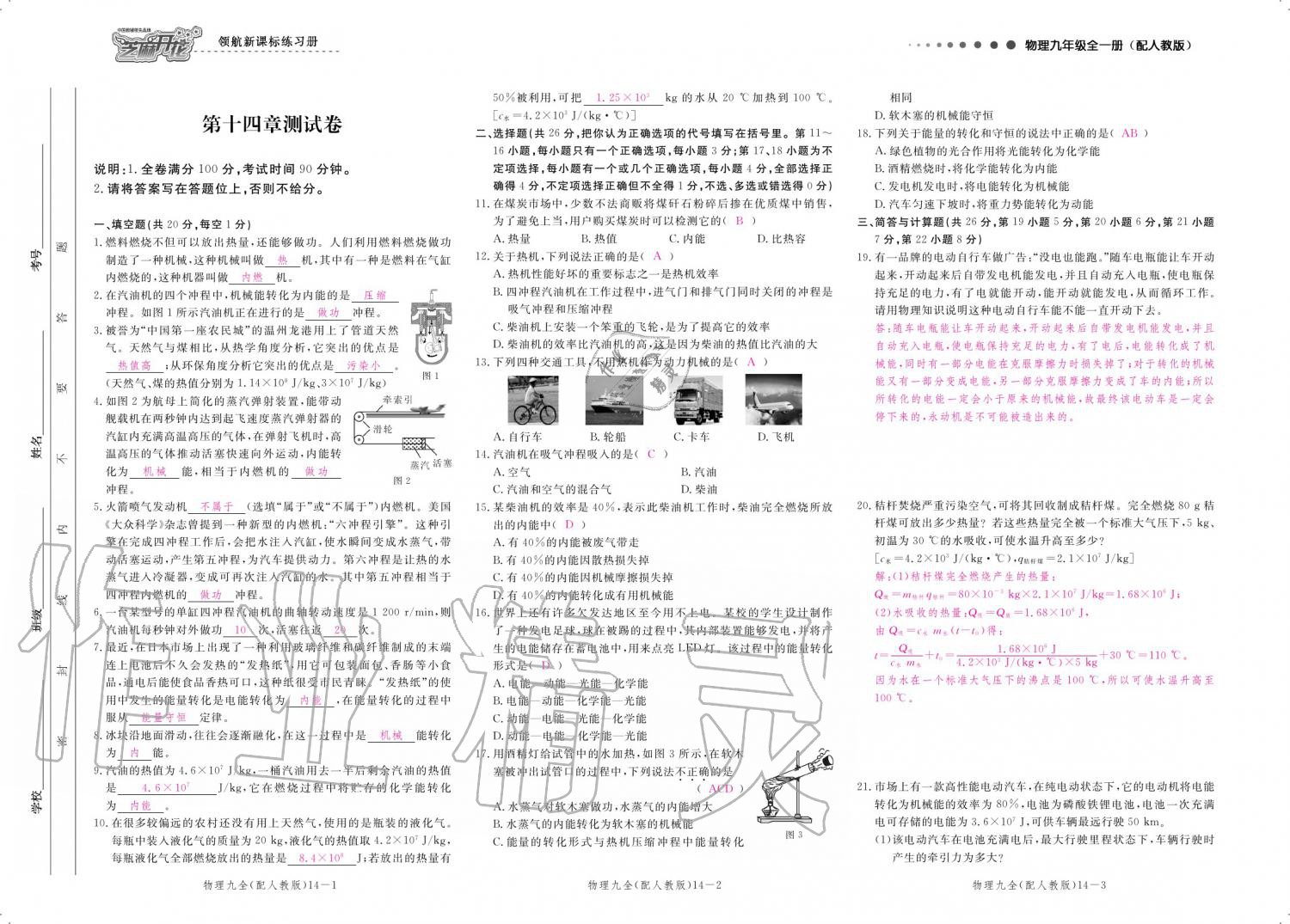 2019年領(lǐng)航新課標(biāo)練習(xí)冊(cè)九年級(jí)物理全一冊(cè)人教版 參考答案第161頁(yè)