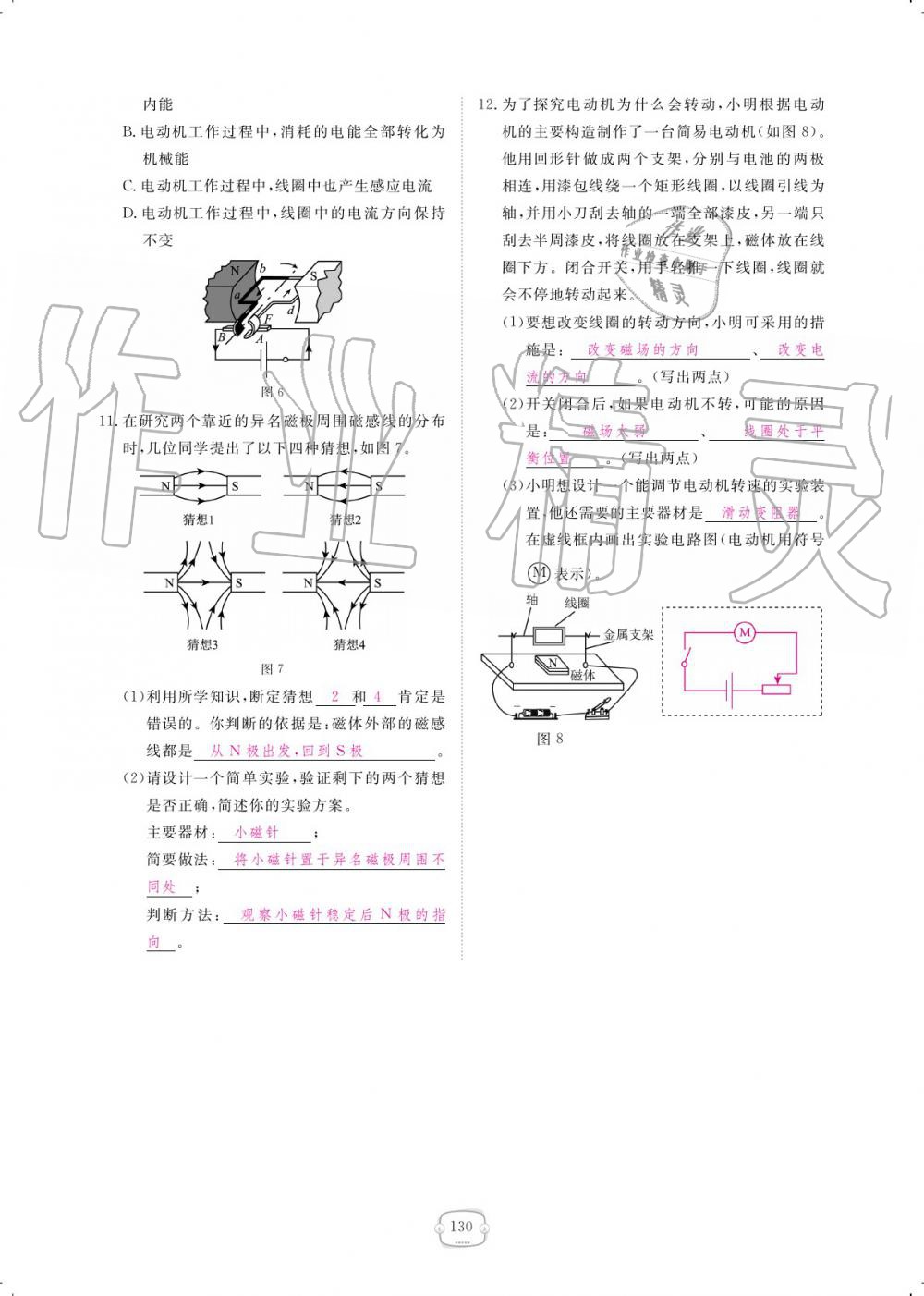 2019年領(lǐng)航新課標(biāo)練習(xí)冊(cè)九年級(jí)物理全一冊(cè)人教版 參考答案第130頁