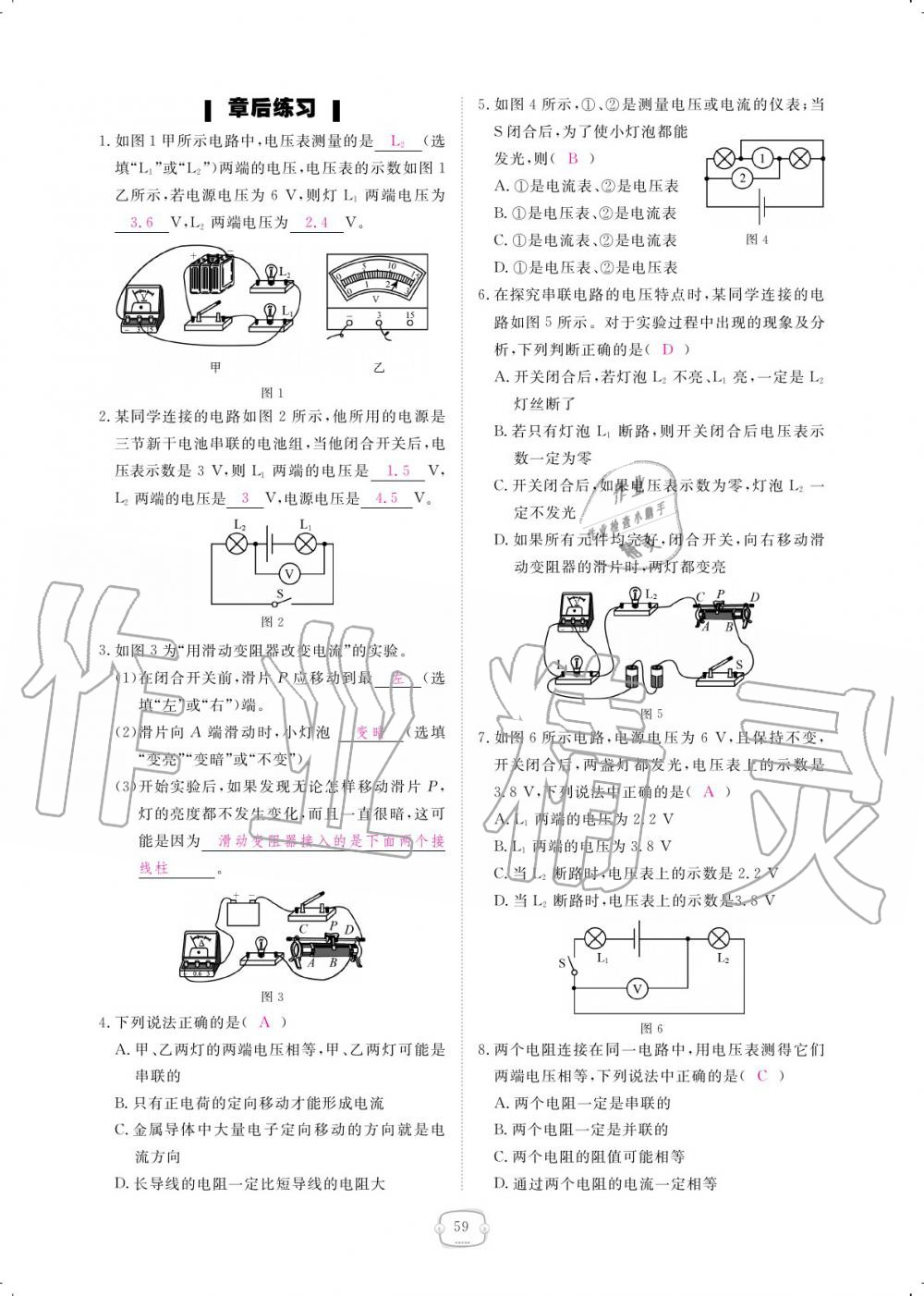 2019年領(lǐng)航新課標練習冊九年級物理全一冊人教版 參考答案第59頁