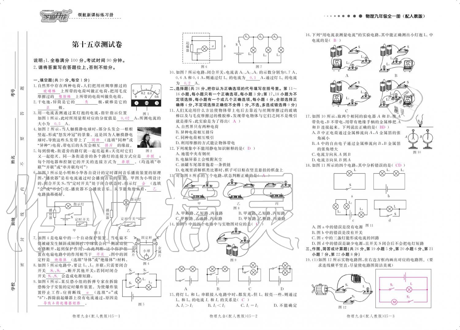 2019年領(lǐng)航新課標(biāo)練習(xí)冊九年級物理全一冊人教版 參考答案第163頁