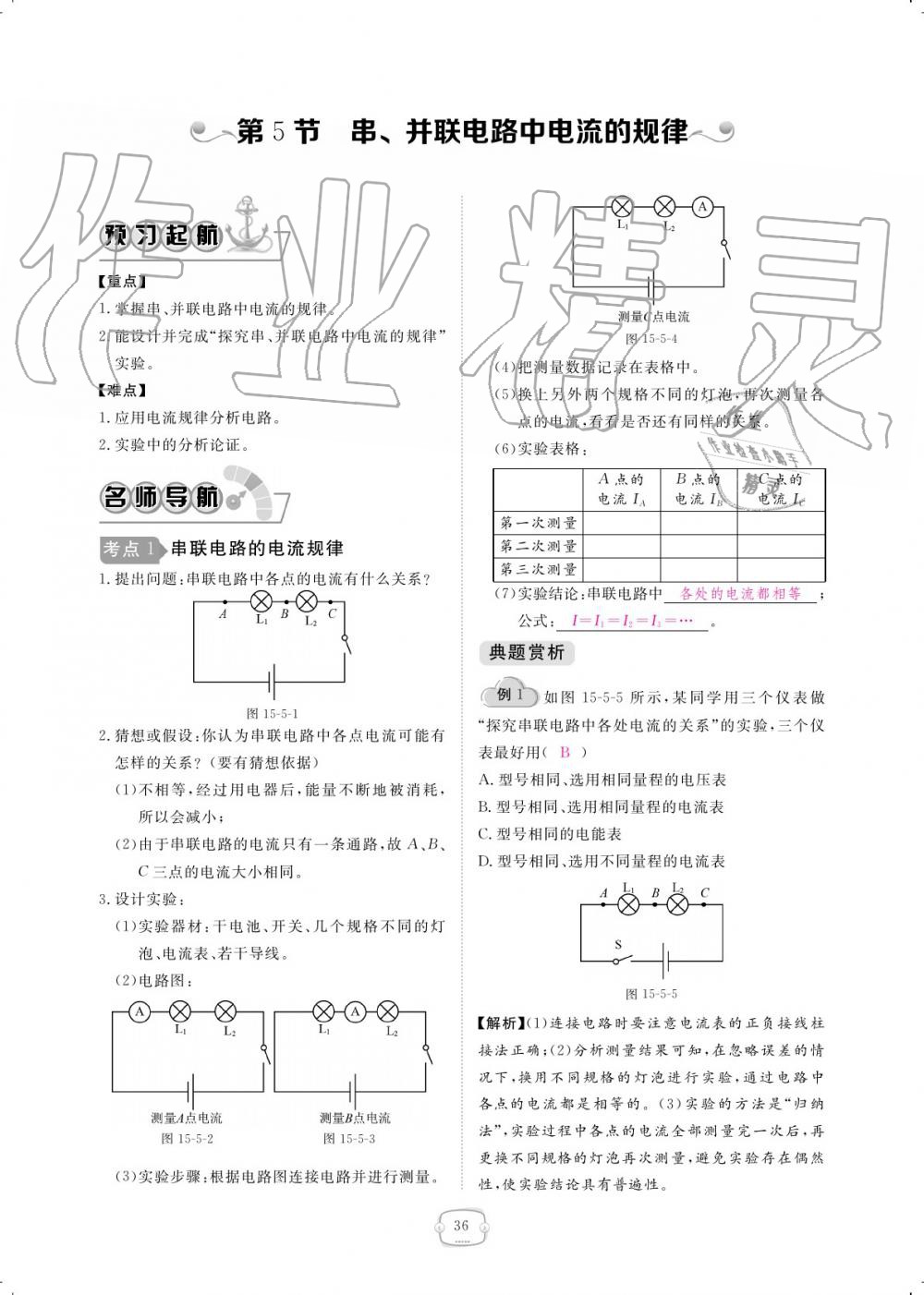 2019年領(lǐng)航新課標(biāo)練習(xí)冊(cè)九年級(jí)物理全一冊(cè)人教版 參考答案第36頁(yè)