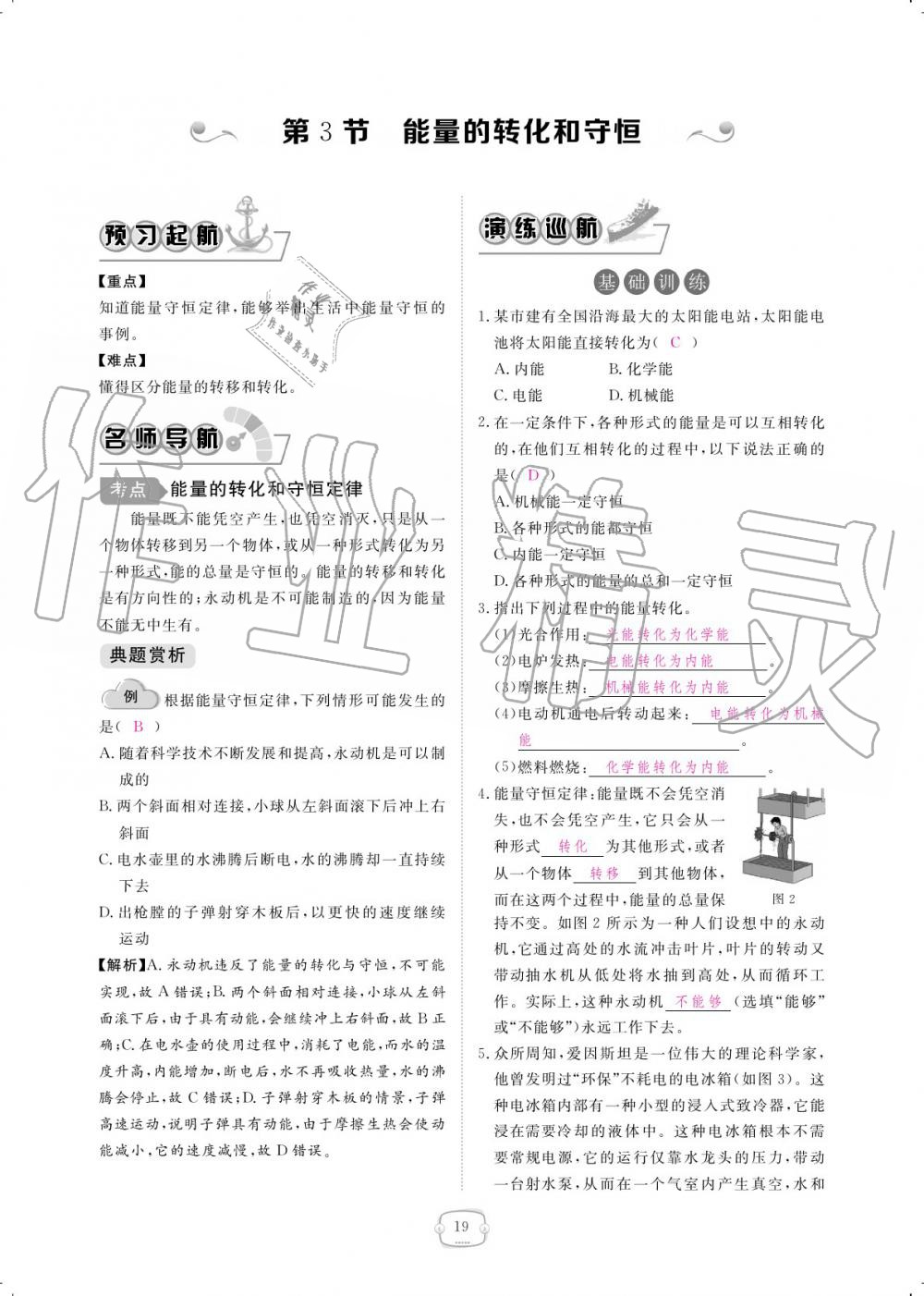 2019年領航新課標練習冊九年級物理全一冊人教版 參考答案第19頁