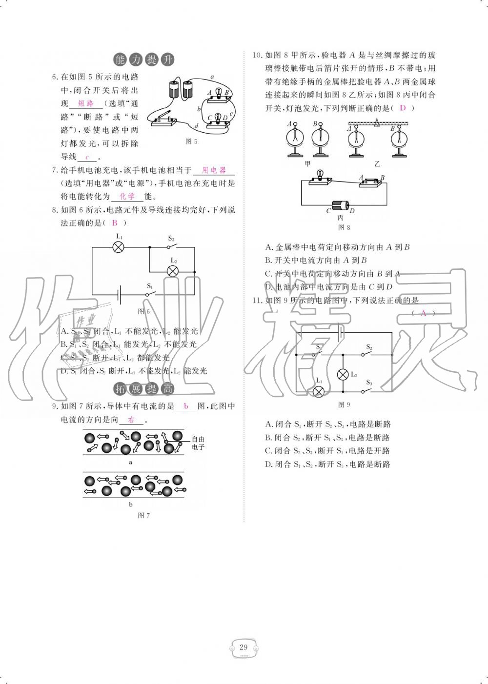 2019年領(lǐng)航新課標(biāo)練習(xí)冊(cè)九年級(jí)物理全一冊(cè)人教版 參考答案第29頁