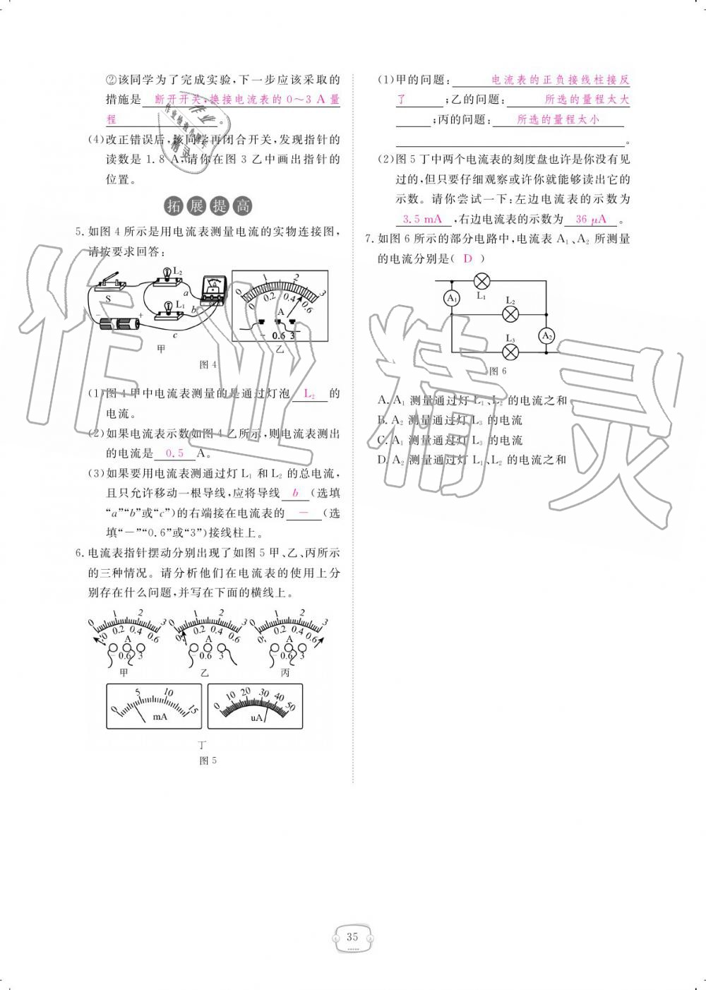 2019年領(lǐng)航新課標(biāo)練習(xí)冊(cè)九年級(jí)物理全一冊(cè)人教版 參考答案第35頁