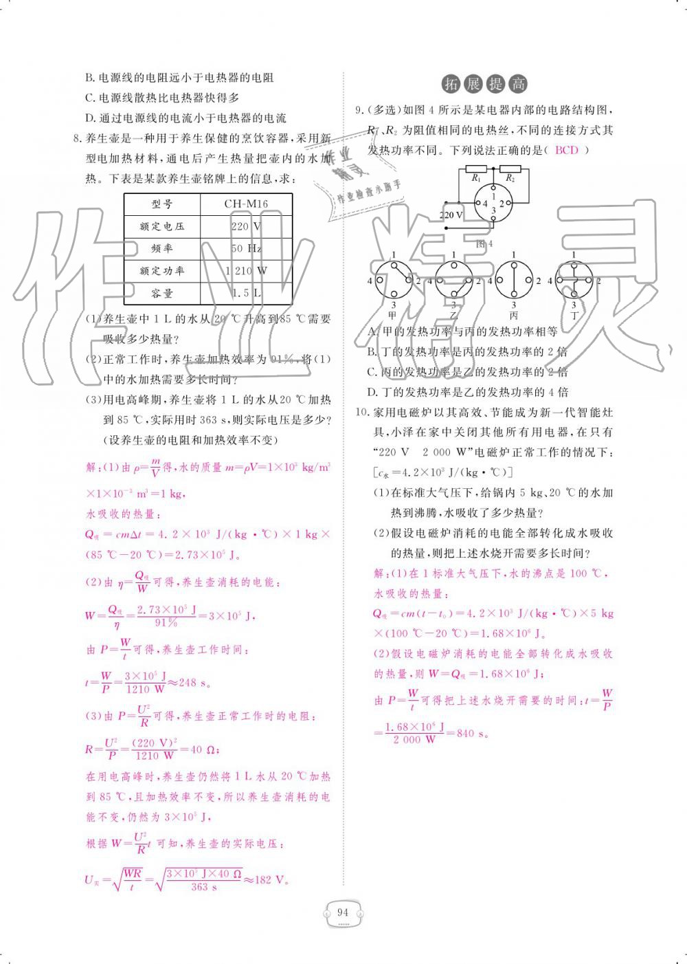 2019年領(lǐng)航新課標(biāo)練習(xí)冊九年級物理全一冊人教版 參考答案第94頁