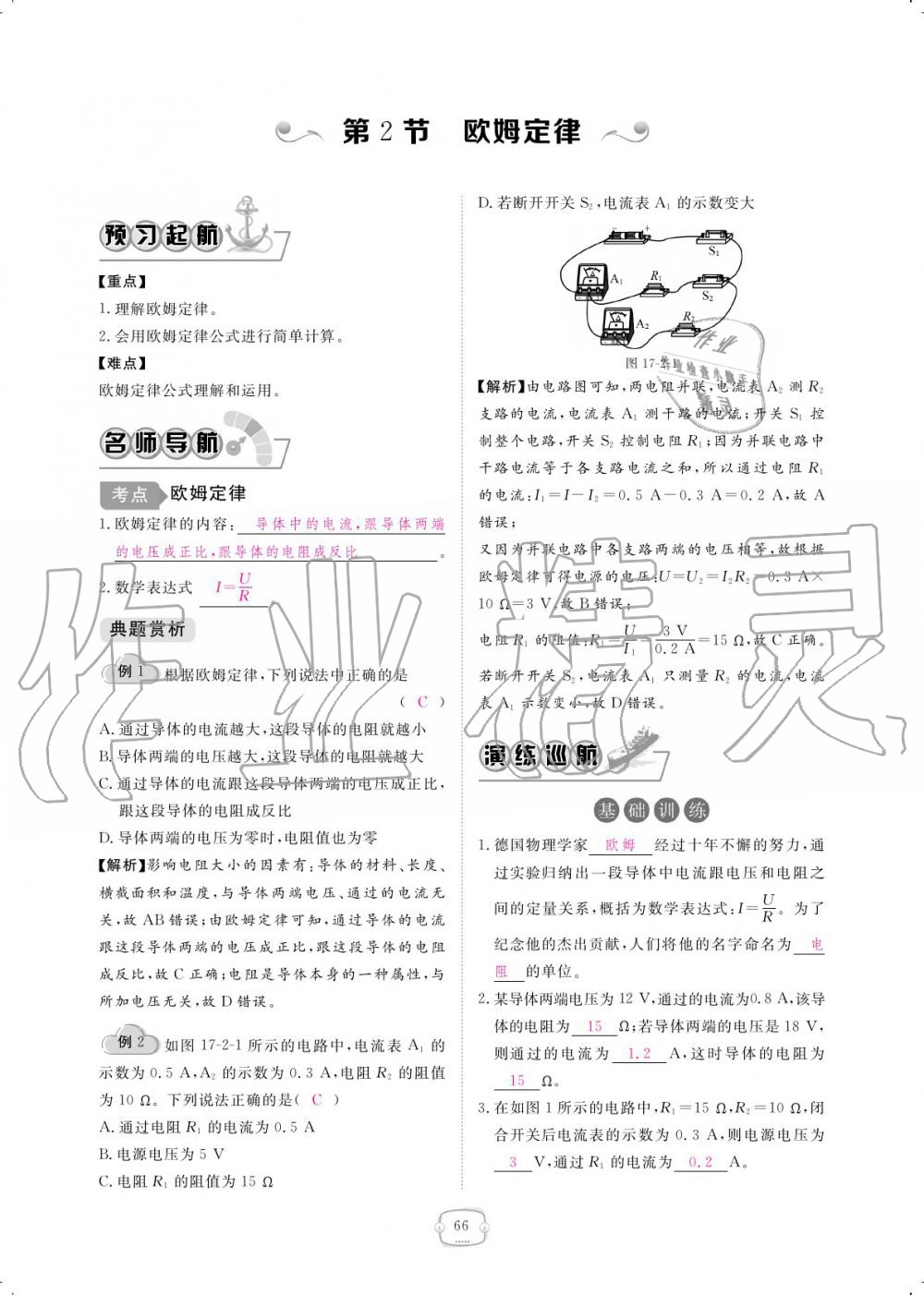 2019年領航新課標練習冊九年級物理全一冊人教版 參考答案第66頁