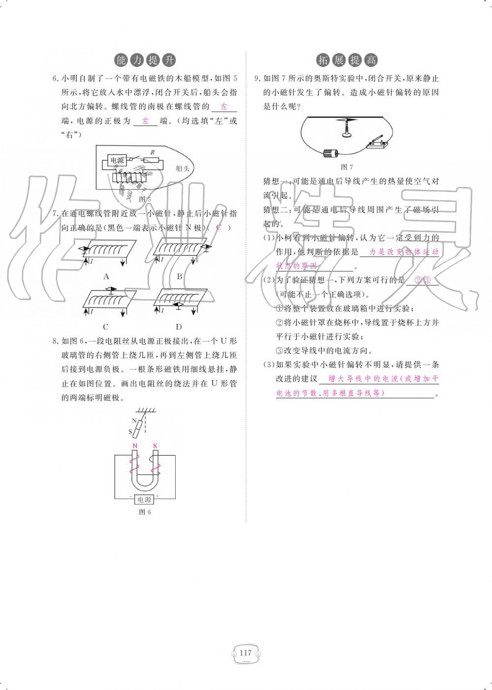 2019年領(lǐng)航新課標(biāo)練習(xí)冊九年級物理全一冊人教版 參考答案第117頁