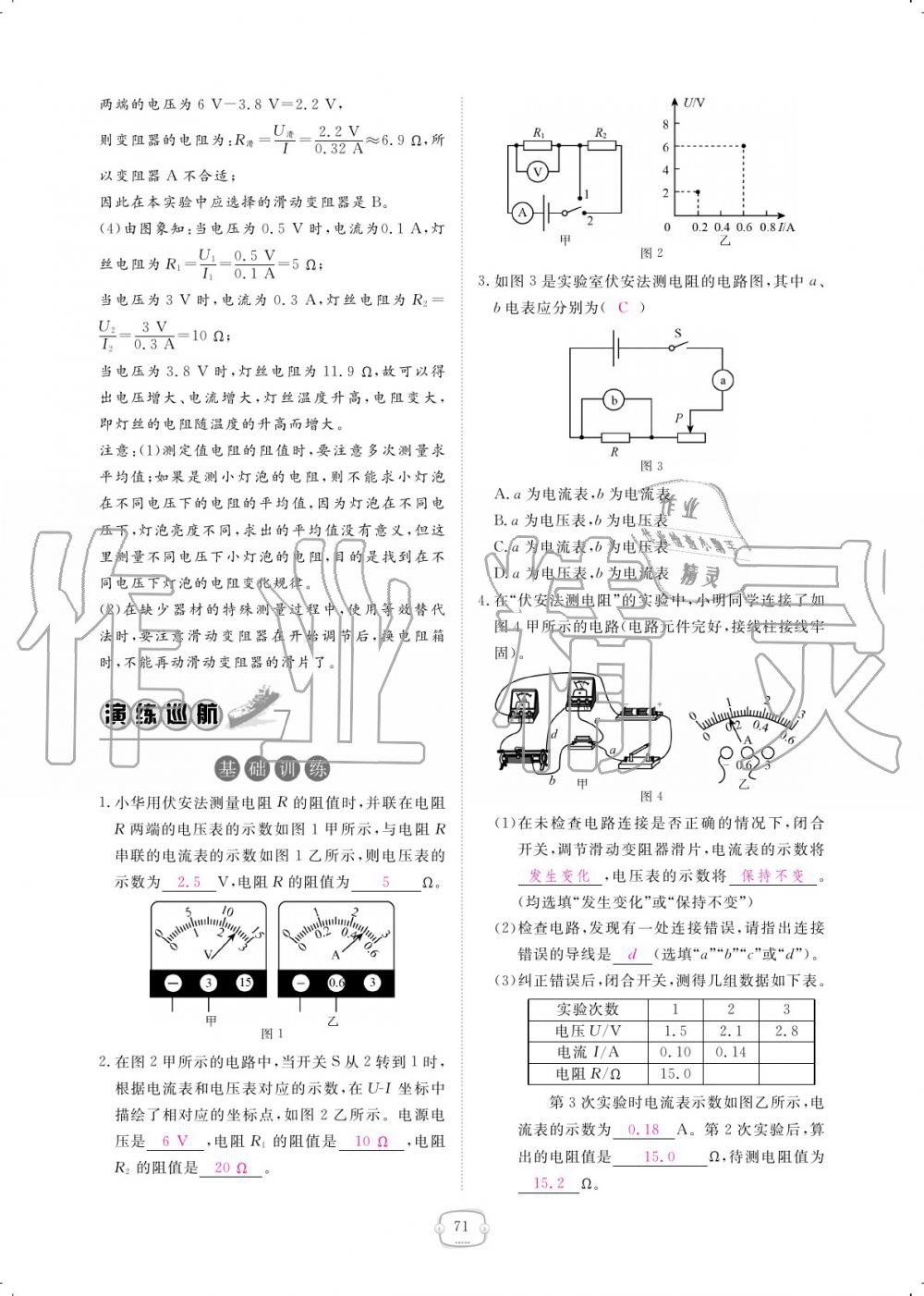 2019年領(lǐng)航新課標(biāo)練習(xí)冊九年級物理全一冊人教版 參考答案第71頁