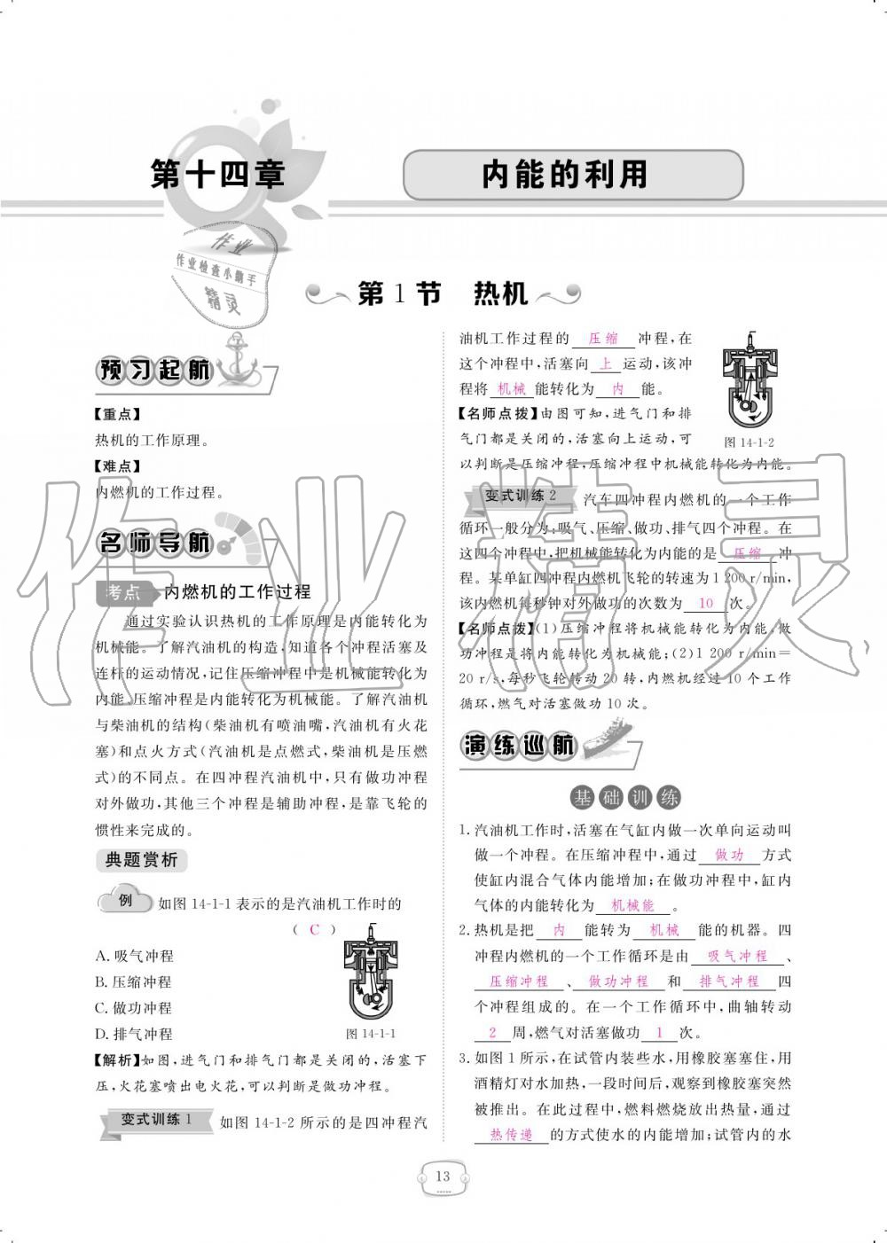 2019年領(lǐng)航新課標(biāo)練習(xí)冊九年級(jí)物理全一冊人教版 參考答案第13頁