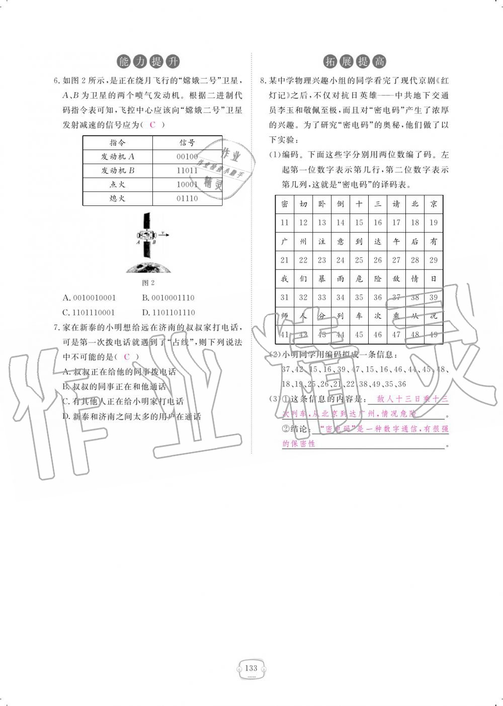 2019年領(lǐng)航新課標(biāo)練習(xí)冊(cè)九年級(jí)物理全一冊(cè)人教版 參考答案第133頁