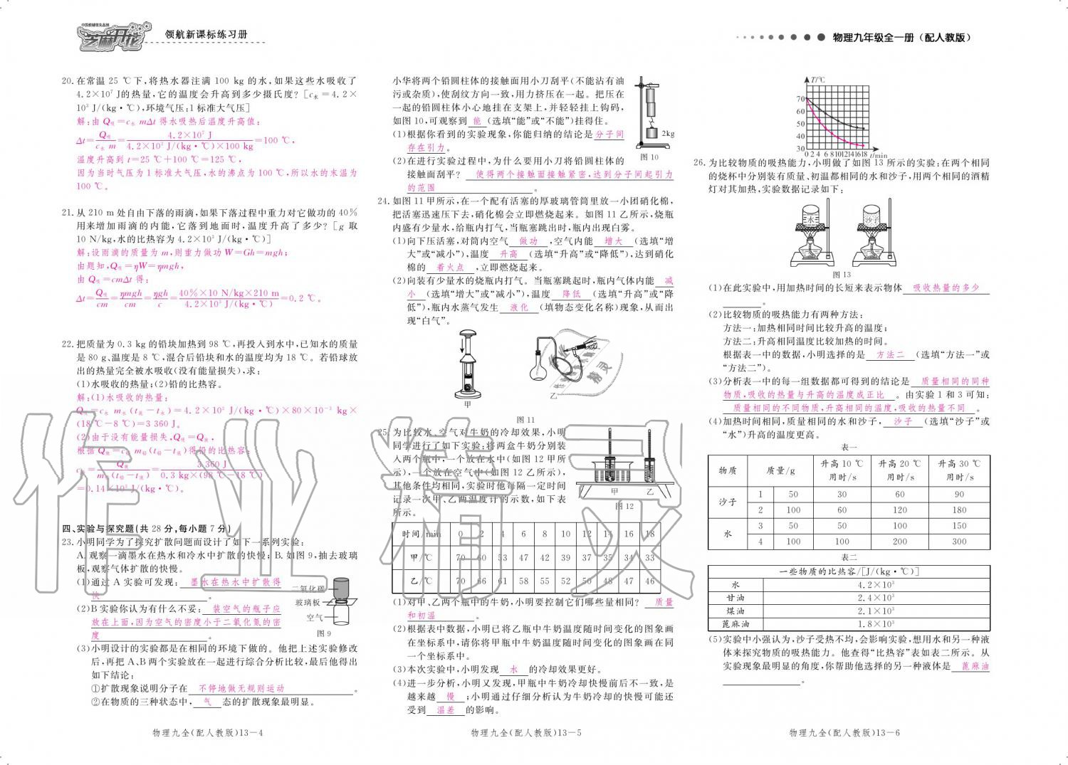 2019年領(lǐng)航新課標(biāo)練習(xí)冊九年級物理全一冊人教版 參考答案第160頁