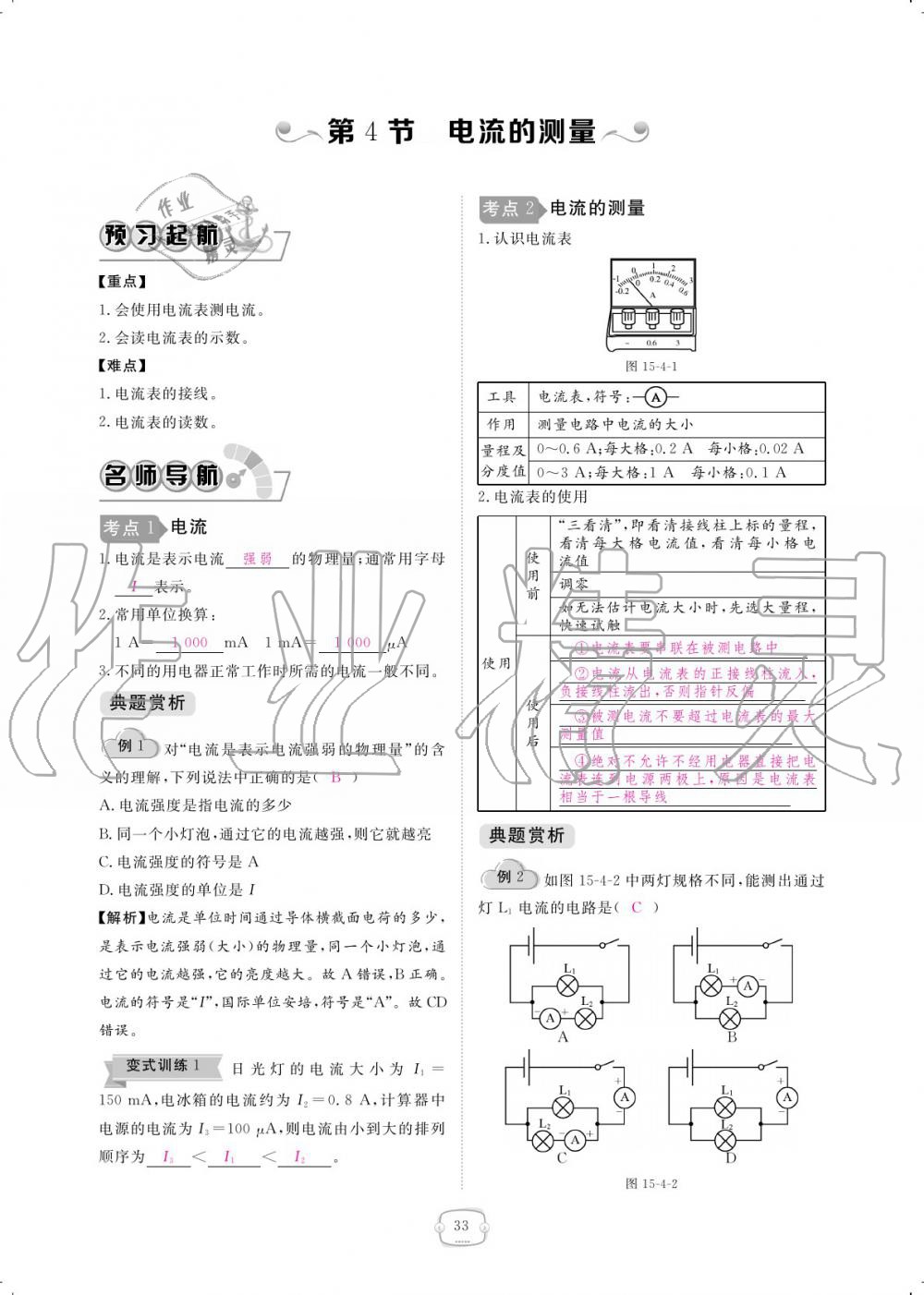 2019年領(lǐng)航新課標(biāo)練習(xí)冊(cè)九年級(jí)物理全一冊(cè)人教版 參考答案第33頁(yè)