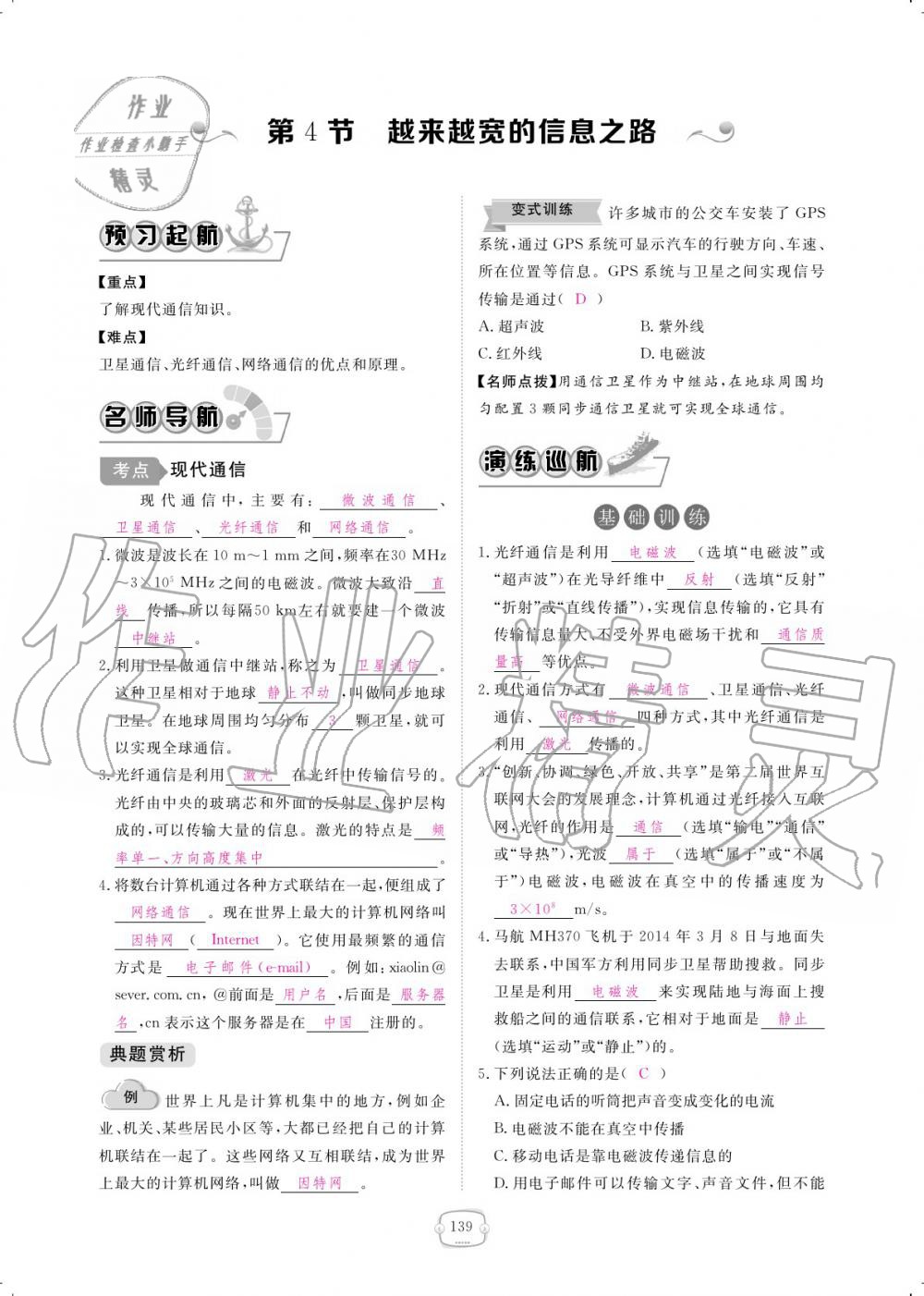 2019年領(lǐng)航新課標(biāo)練習(xí)冊九年級物理全一冊人教版 參考答案第139頁