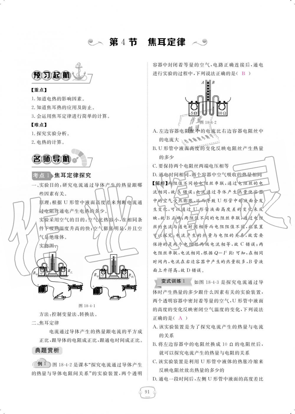 2019年領(lǐng)航新課標練習(xí)冊九年級物理全一冊人教版 參考答案第91頁