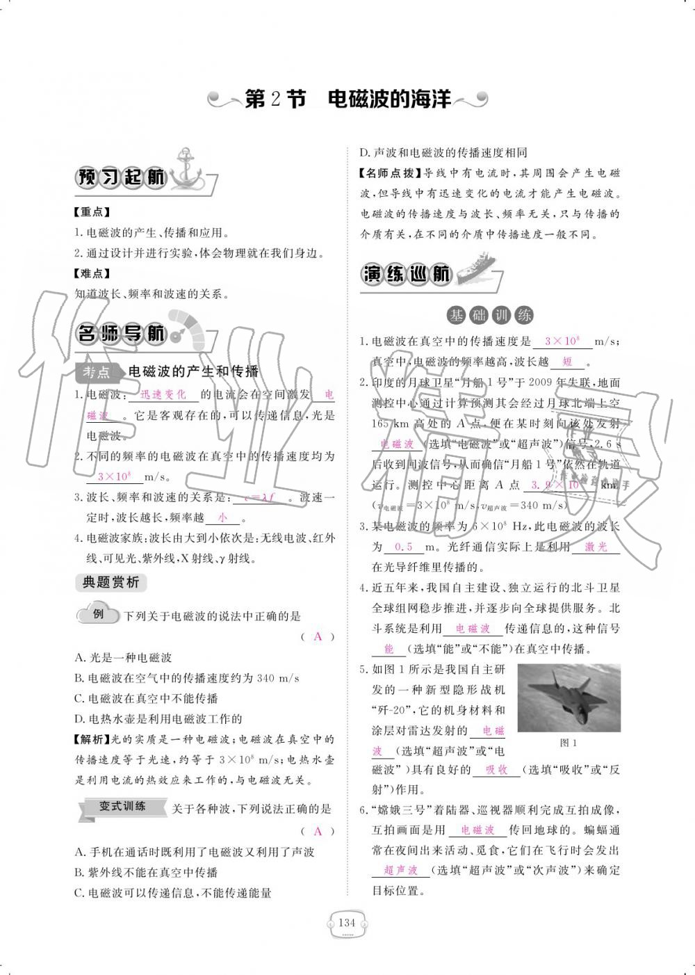 2019年領(lǐng)航新課標(biāo)練習(xí)冊九年級物理全一冊人教版 參考答案第134頁