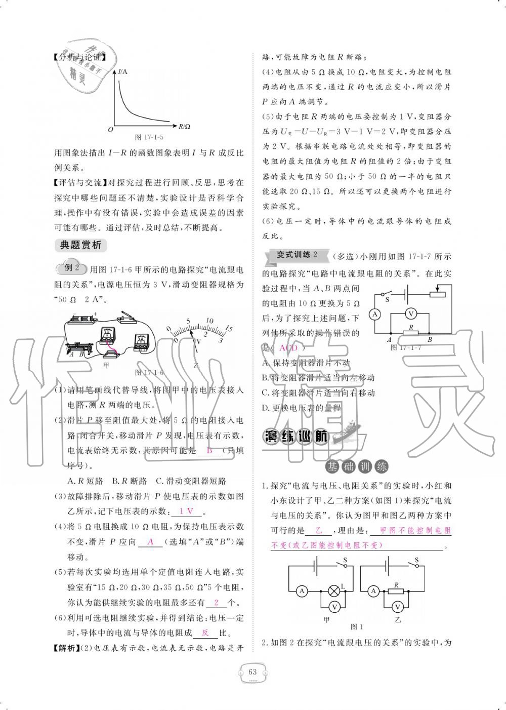 2019年領(lǐng)航新課標(biāo)練習(xí)冊(cè)九年級(jí)物理全一冊(cè)人教版 參考答案第63頁(yè)