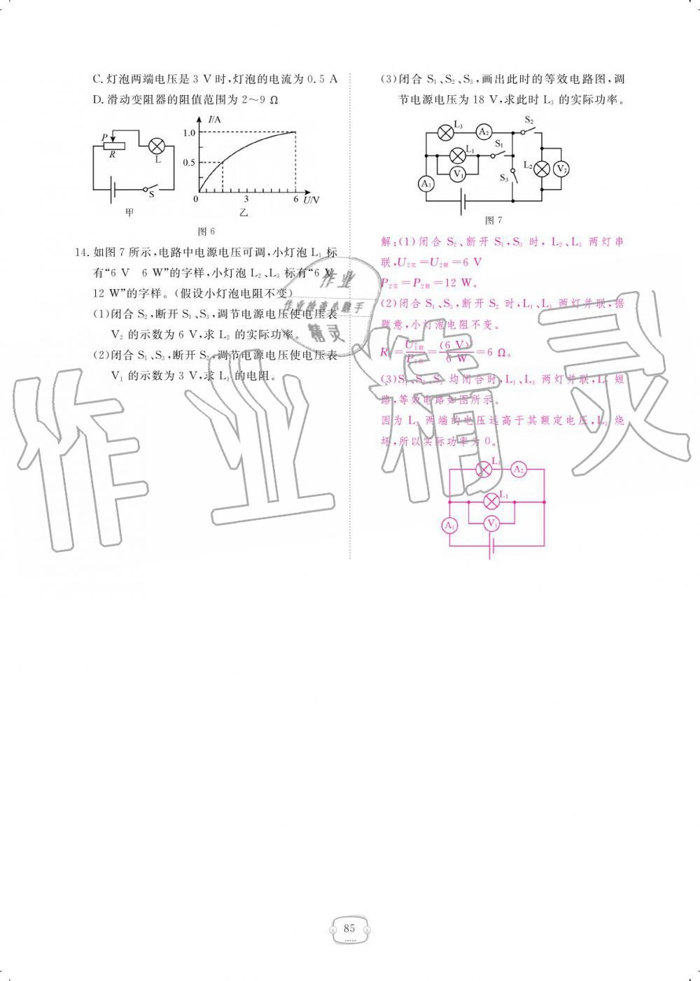 2019年領航新課標練習冊九年級物理全一冊人教版 參考答案第85頁