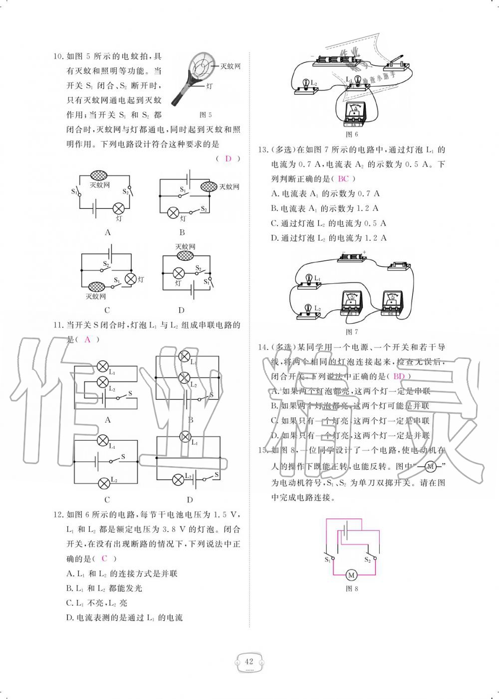 2019年領航新課標練習冊九年級物理全一冊人教版 參考答案第42頁