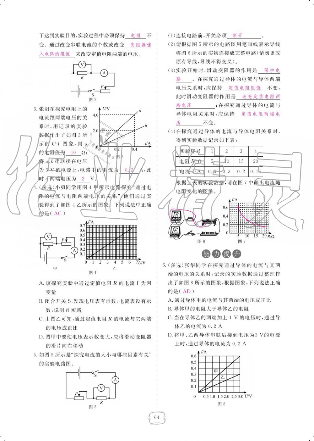 2019年領(lǐng)航新課標(biāo)練習(xí)冊(cè)九年級(jí)物理全一冊(cè)人教版 參考答案第64頁