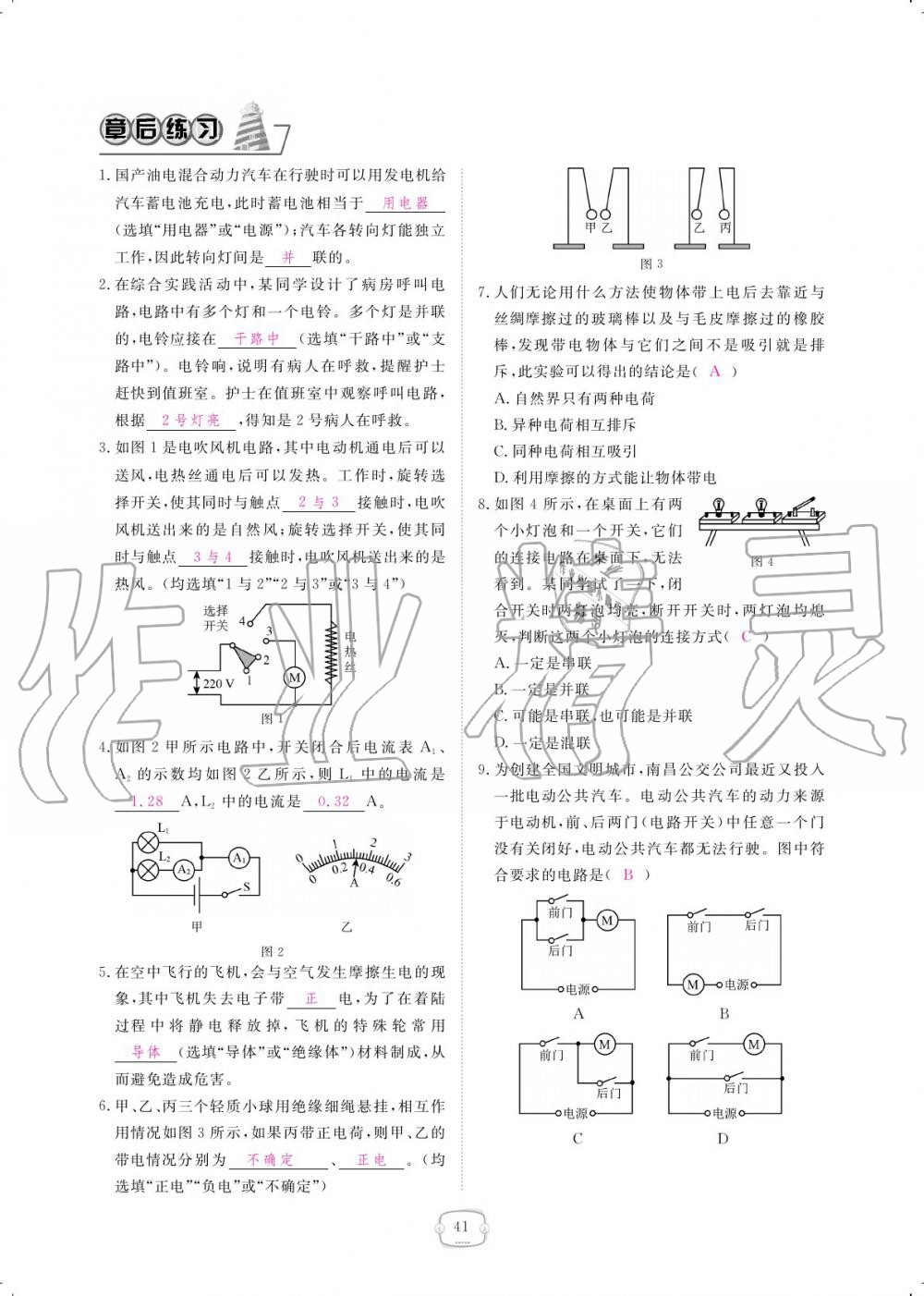 2019年領(lǐng)航新課標(biāo)練習(xí)冊(cè)九年級(jí)物理全一冊(cè)人教版 參考答案第41頁(yè)