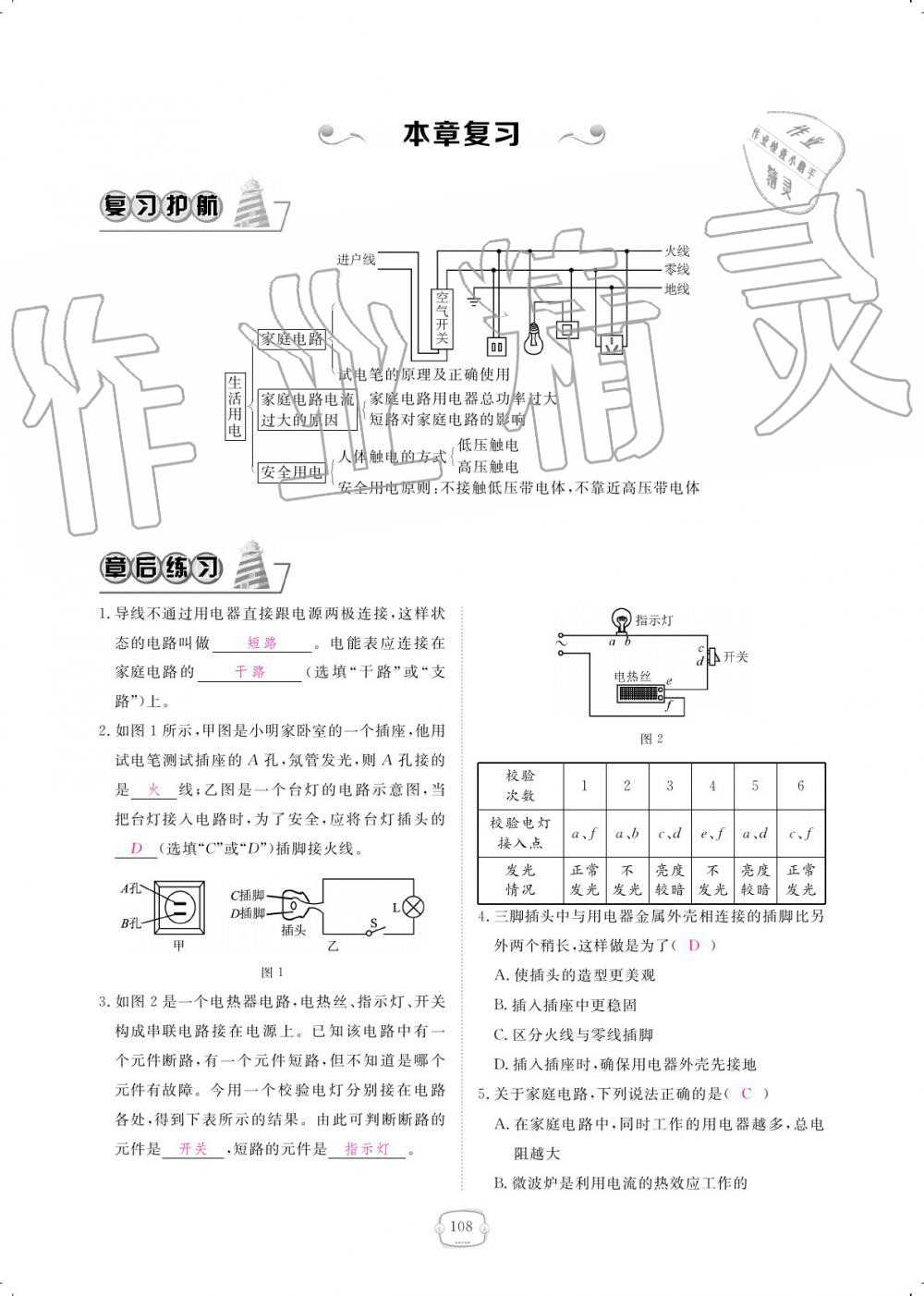 2019年領(lǐng)航新課標(biāo)練習(xí)冊(cè)九年級(jí)物理全一冊(cè)人教版 參考答案第108頁(yè)