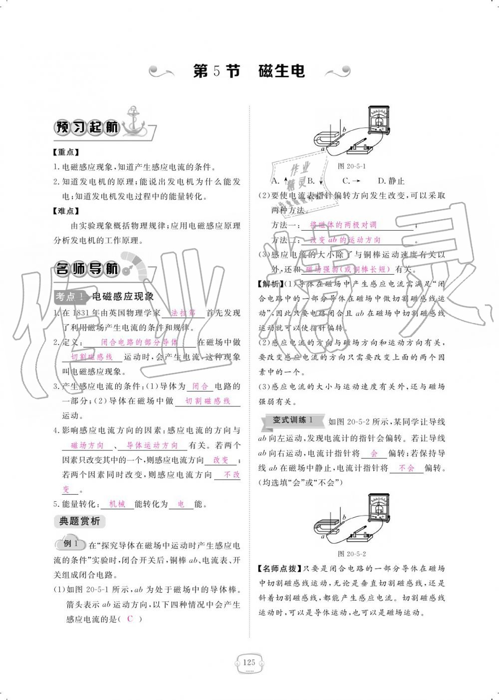 2019年領(lǐng)航新課標(biāo)練習(xí)冊(cè)九年級(jí)物理全一冊(cè)人教版 參考答案第125頁(yè)