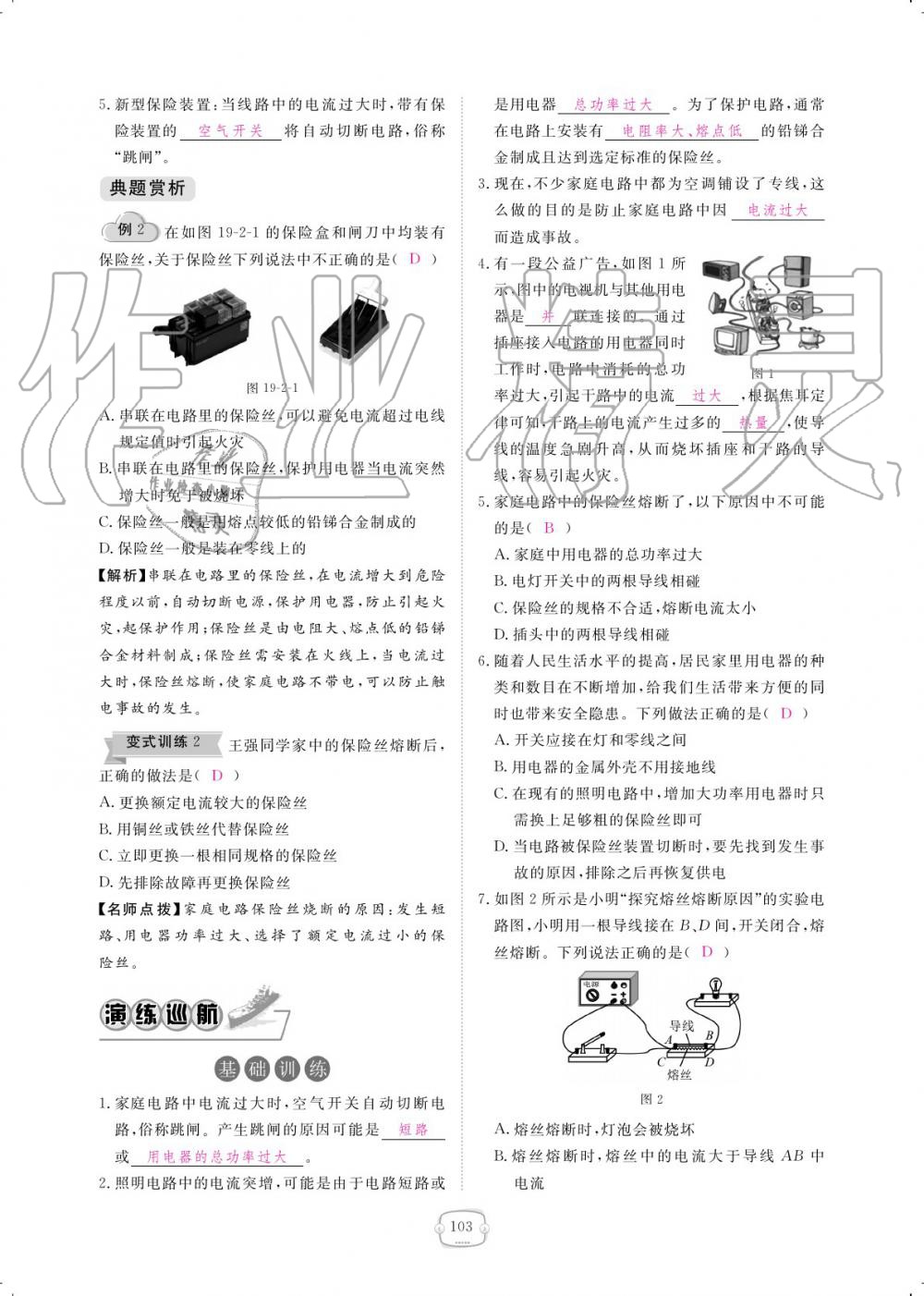 2019年領航新課標練習冊九年級物理全一冊人教版 參考答案第103頁