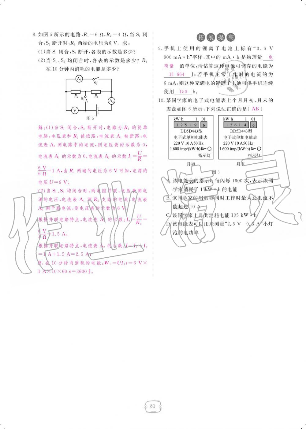 2019年領(lǐng)航新課標(biāo)練習(xí)冊(cè)九年級(jí)物理全一冊(cè)人教版 參考答案第81頁(yè)