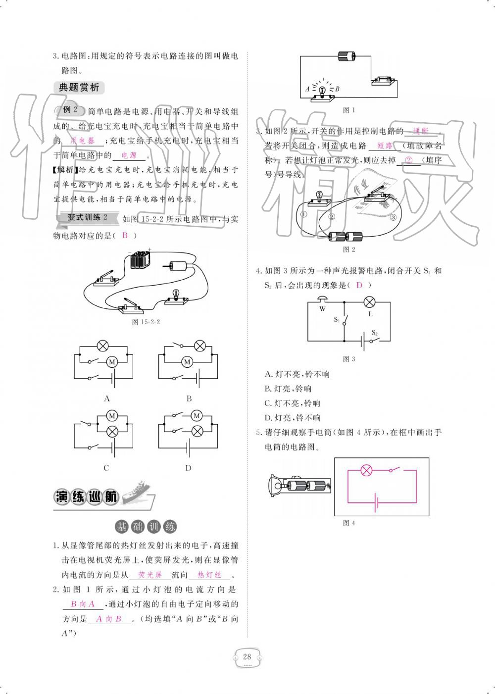 2019年領航新課標練習冊九年級物理全一冊人教版 參考答案第28頁