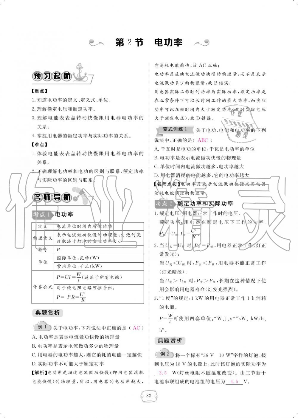 2019年領(lǐng)航新課標(biāo)練習(xí)冊九年級物理全一冊人教版 參考答案第82頁