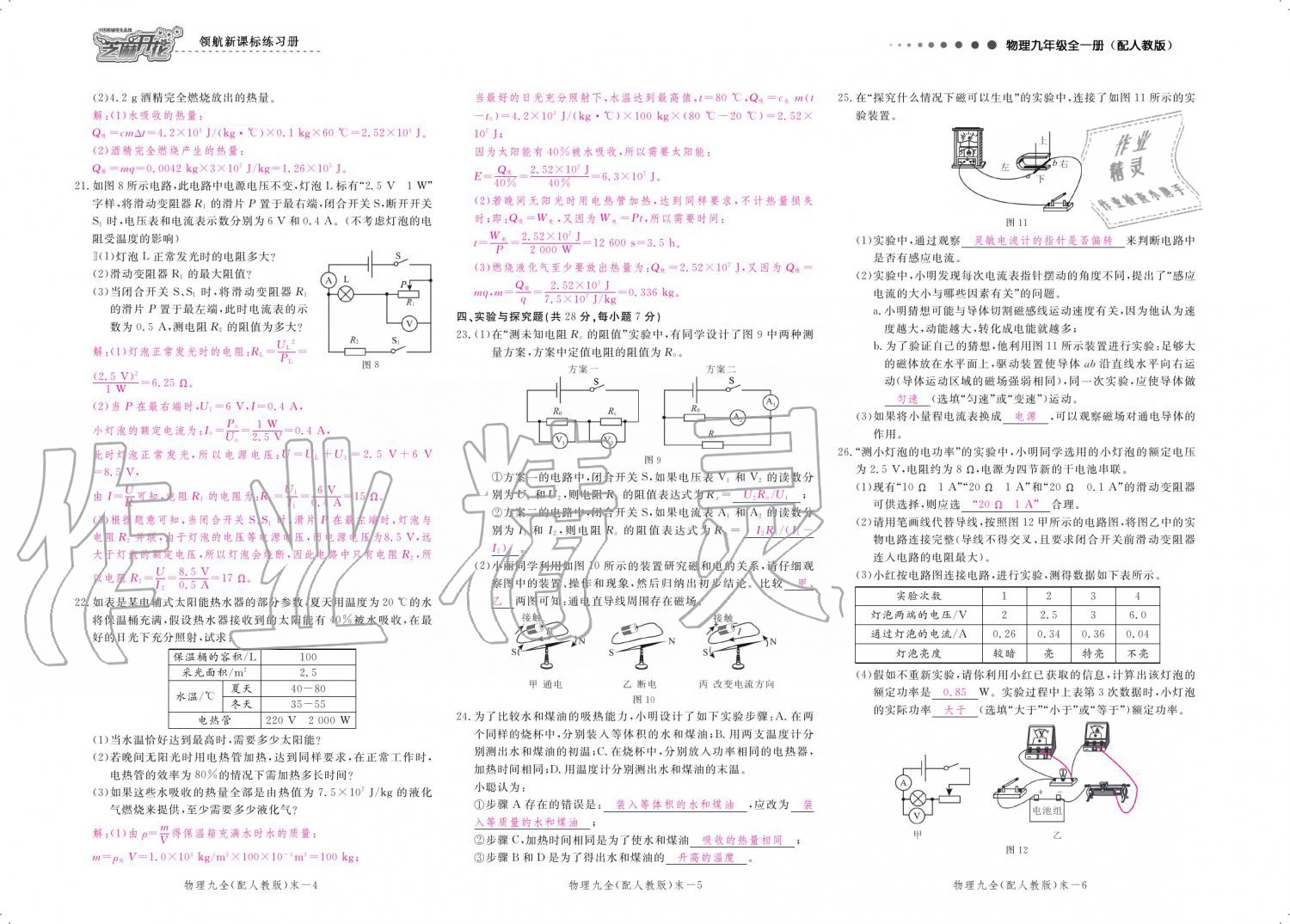 2019年領航新課標練習冊九年級物理全一冊人教版 參考答案第159頁