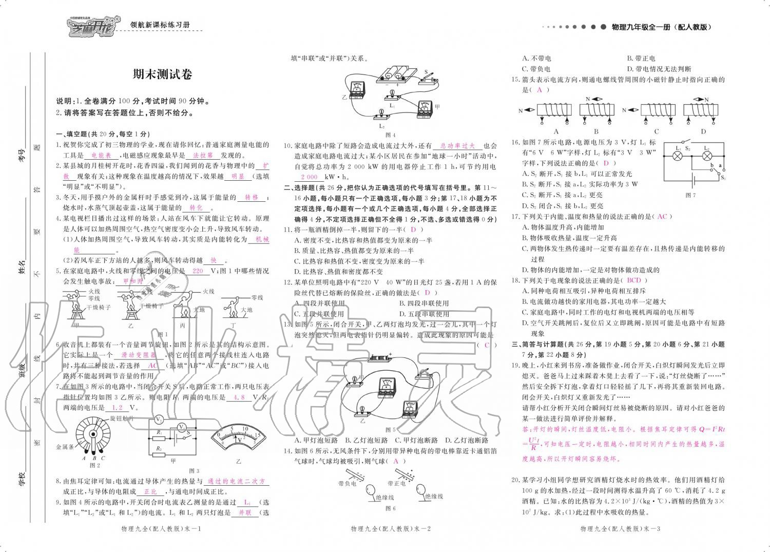 2019年領航新課標練習冊九年級物理全一冊人教版 參考答案第158頁