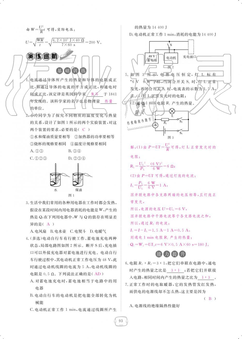 2019年領(lǐng)航新課標(biāo)練習(xí)冊(cè)九年級(jí)物理全一冊(cè)人教版 參考答案第93頁(yè)